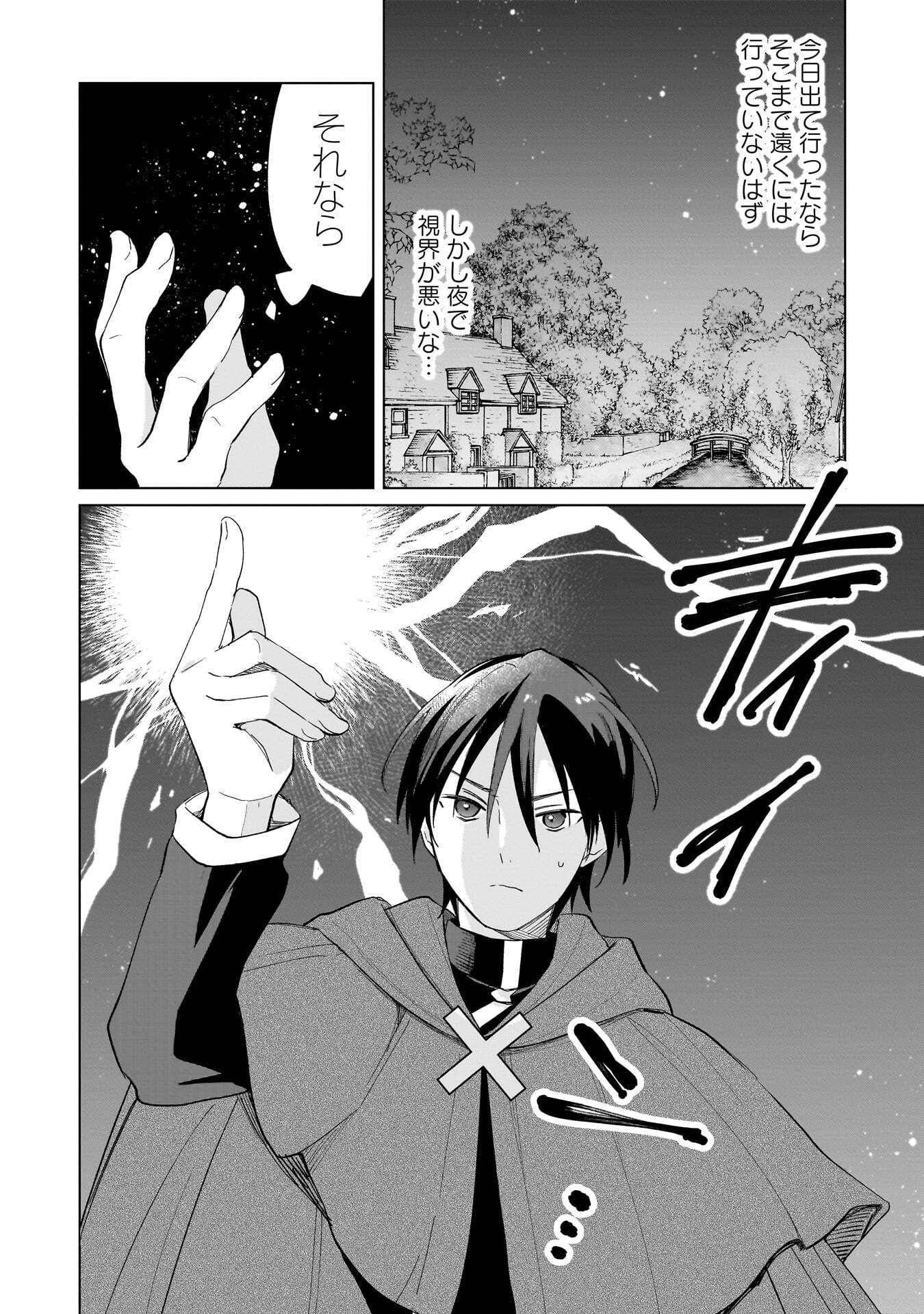 Sekai Ichi no Mahou Tsukai wa Deshi ni Makenai! - Chapter 25 - Page 4