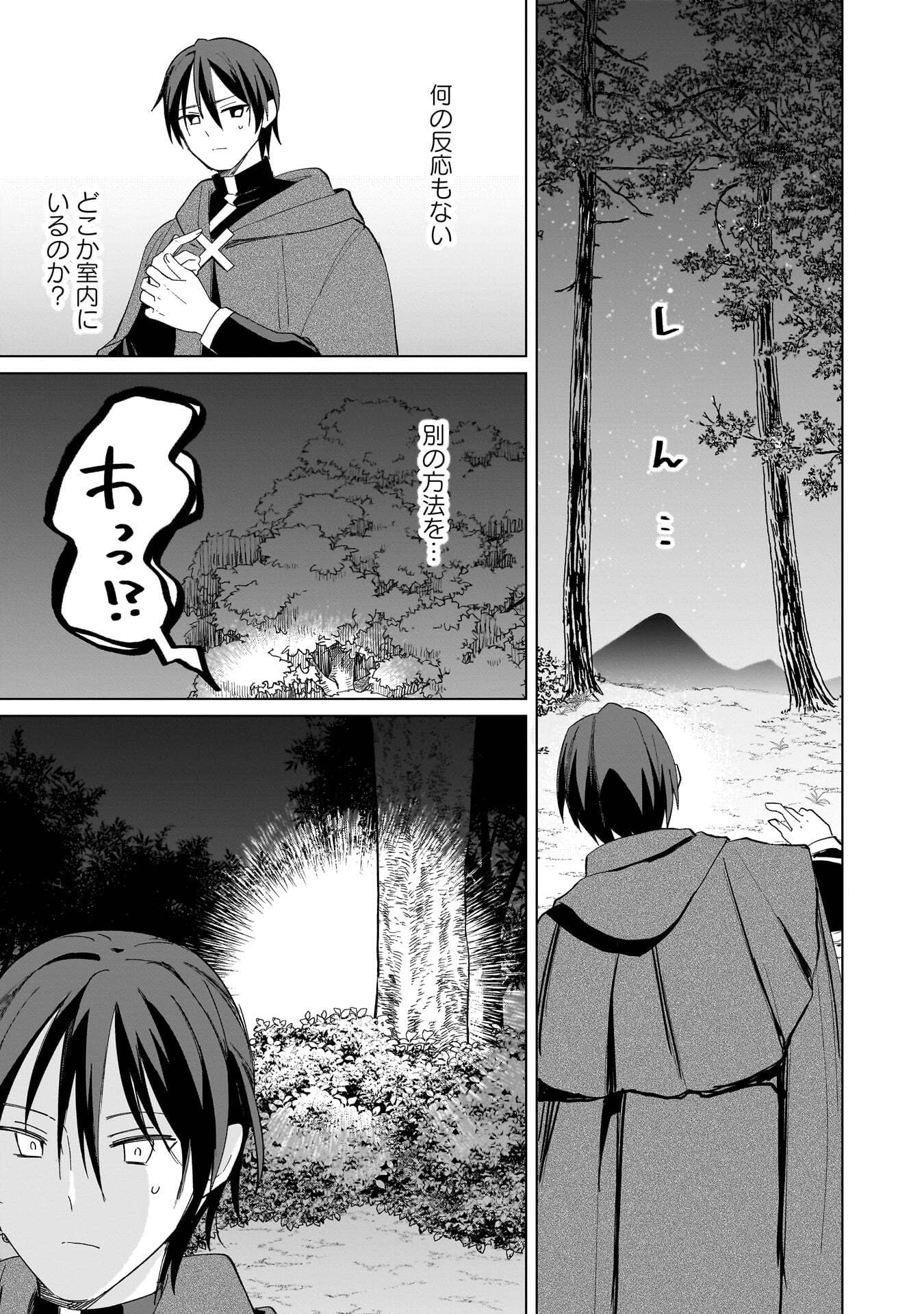 Sekai Ichi no Mahou Tsukai wa Deshi ni Makenai! - Chapter 25 - Page 5