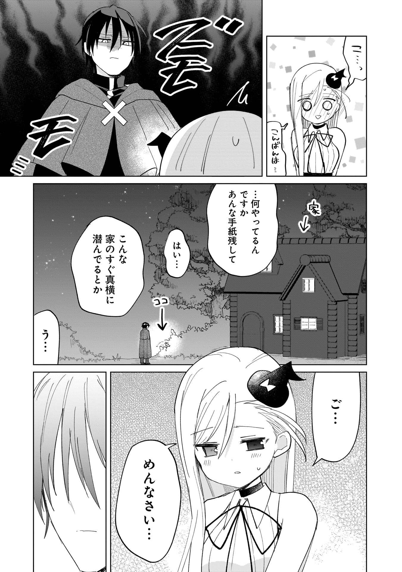 Sekai Ichi no Mahou Tsukai wa Deshi ni Makenai! - Chapter 25 - Page 7
