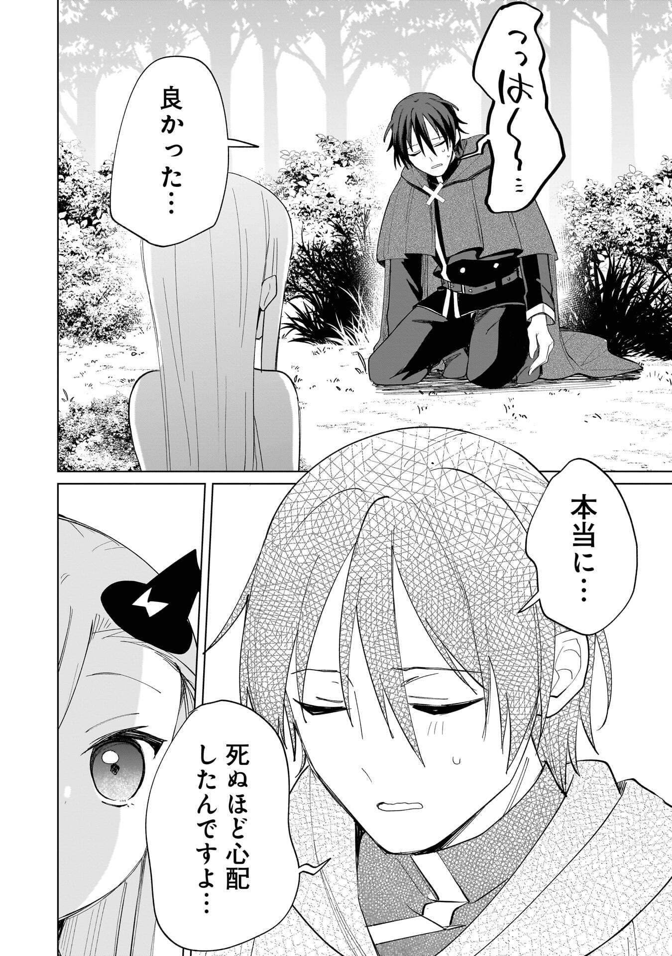 Sekai Ichi no Mahou Tsukai wa Deshi ni Makenai! - Chapter 25 - Page 8