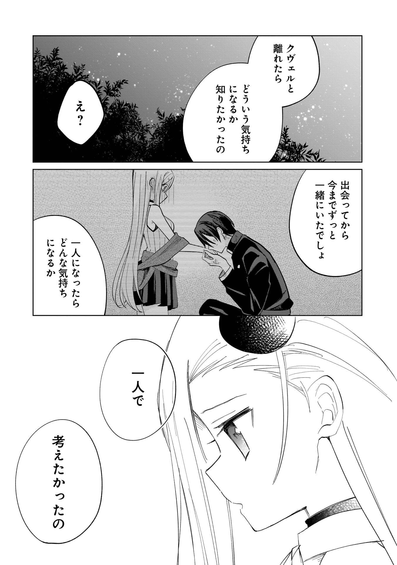 Sekai Ichi no Mahou Tsukai wa Deshi ni Makenai! - Chapter 25 - Page 9