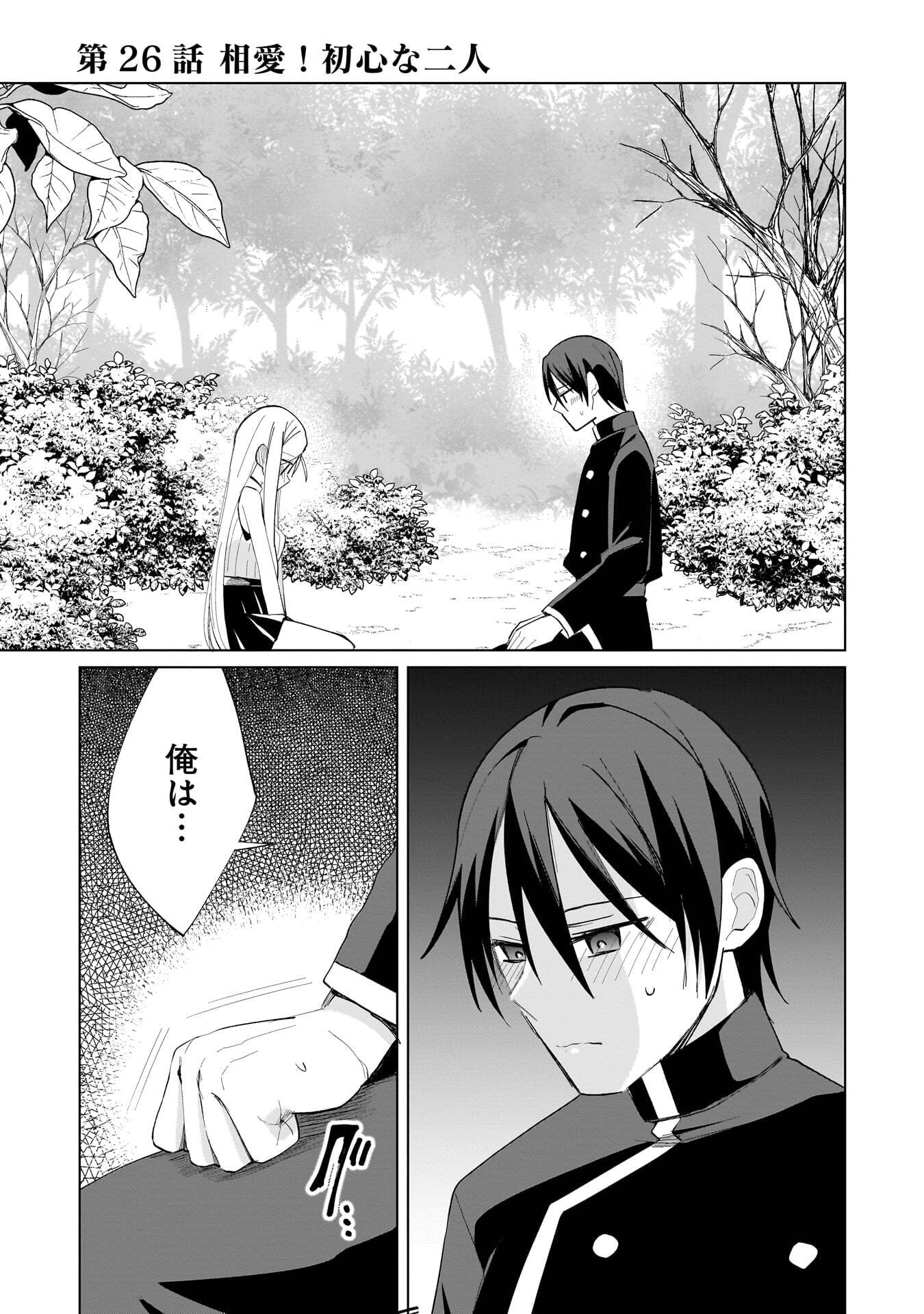 Sekai Ichi no Mahou Tsukai wa Deshi ni Makenai! - Chapter 26 - Page 1