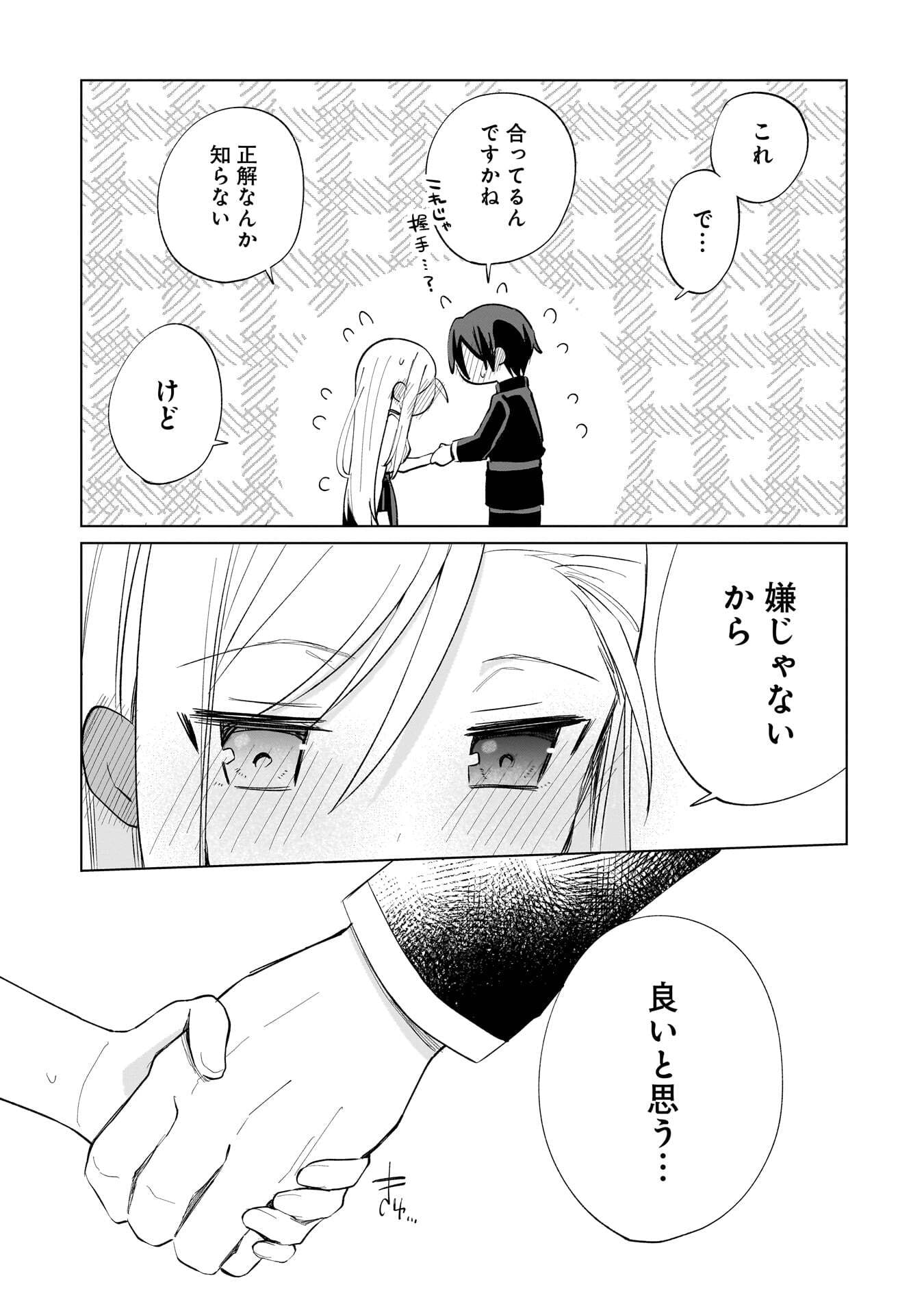 Sekai Ichi no Mahou Tsukai wa Deshi ni Makenai! - Chapter 26 - Page 11