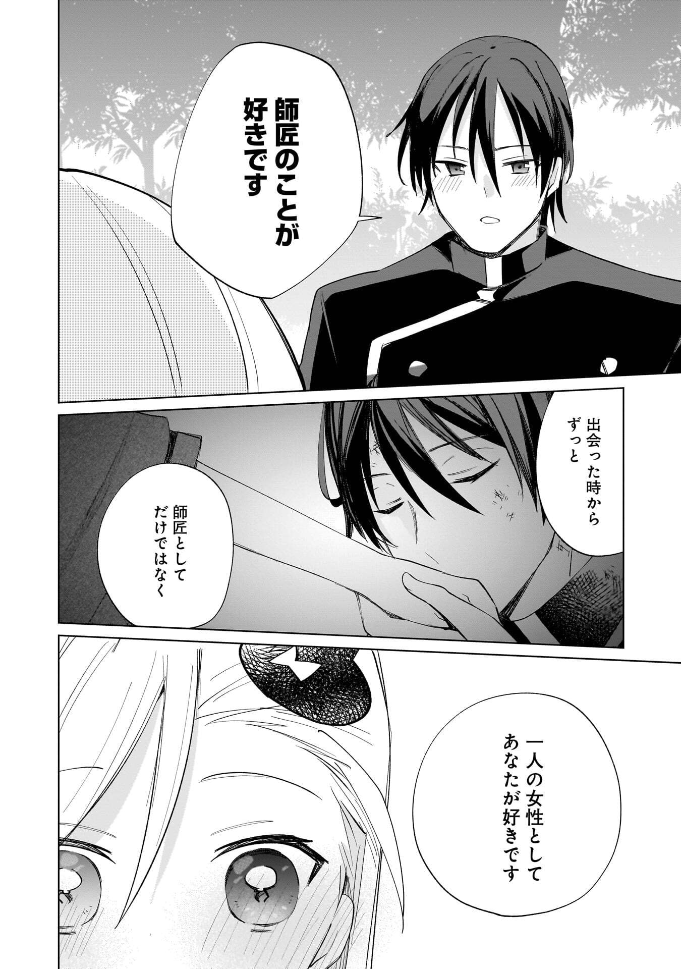 Sekai Ichi no Mahou Tsukai wa Deshi ni Makenai! - Chapter 26 - Page 2