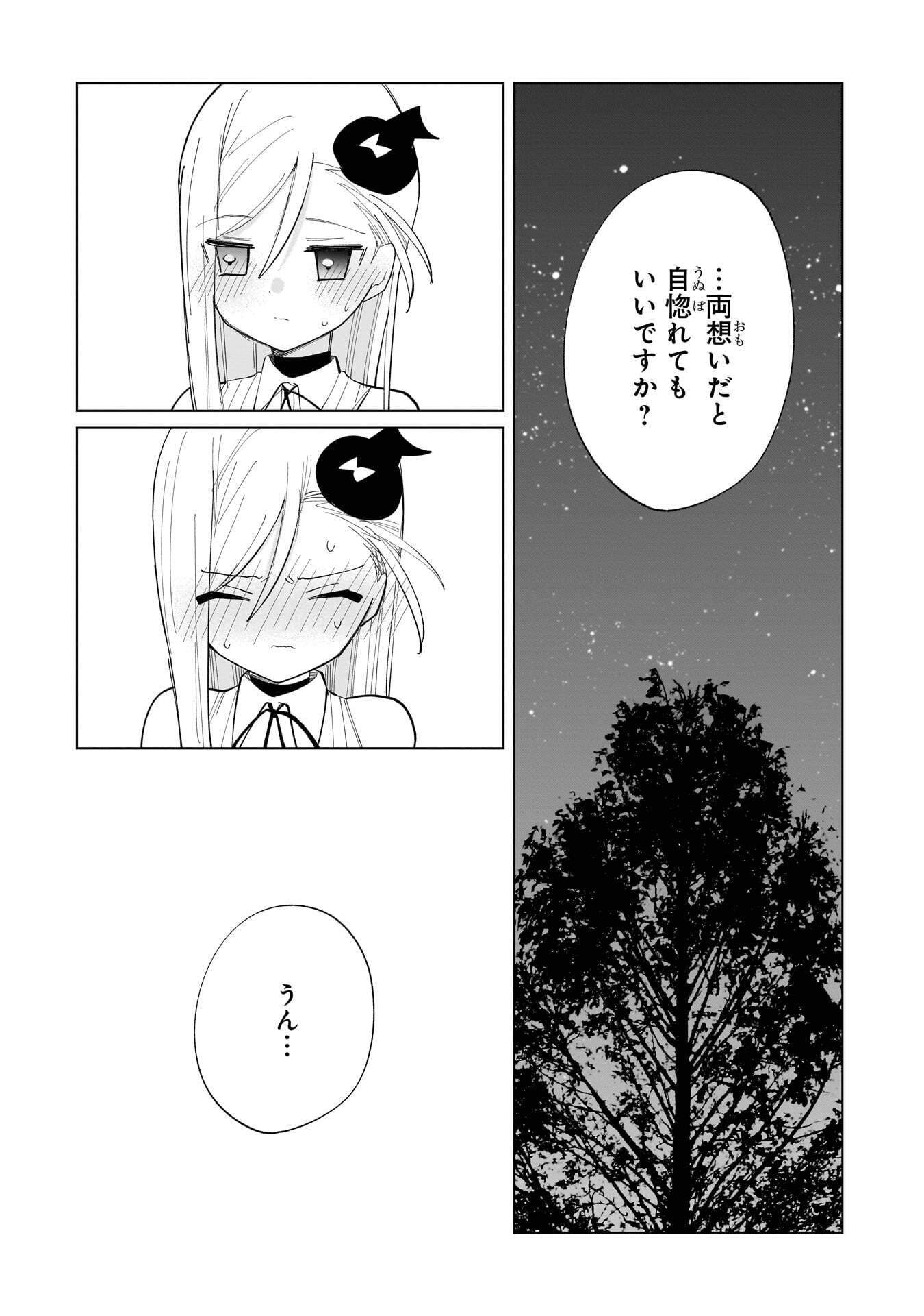 Sekai Ichi no Mahou Tsukai wa Deshi ni Makenai! - Chapter 26 - Page 3