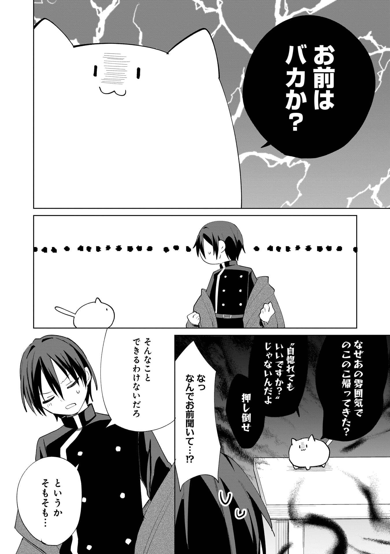 Sekai Ichi no Mahou Tsukai wa Deshi ni Makenai! - Chapter 26 - Page 4