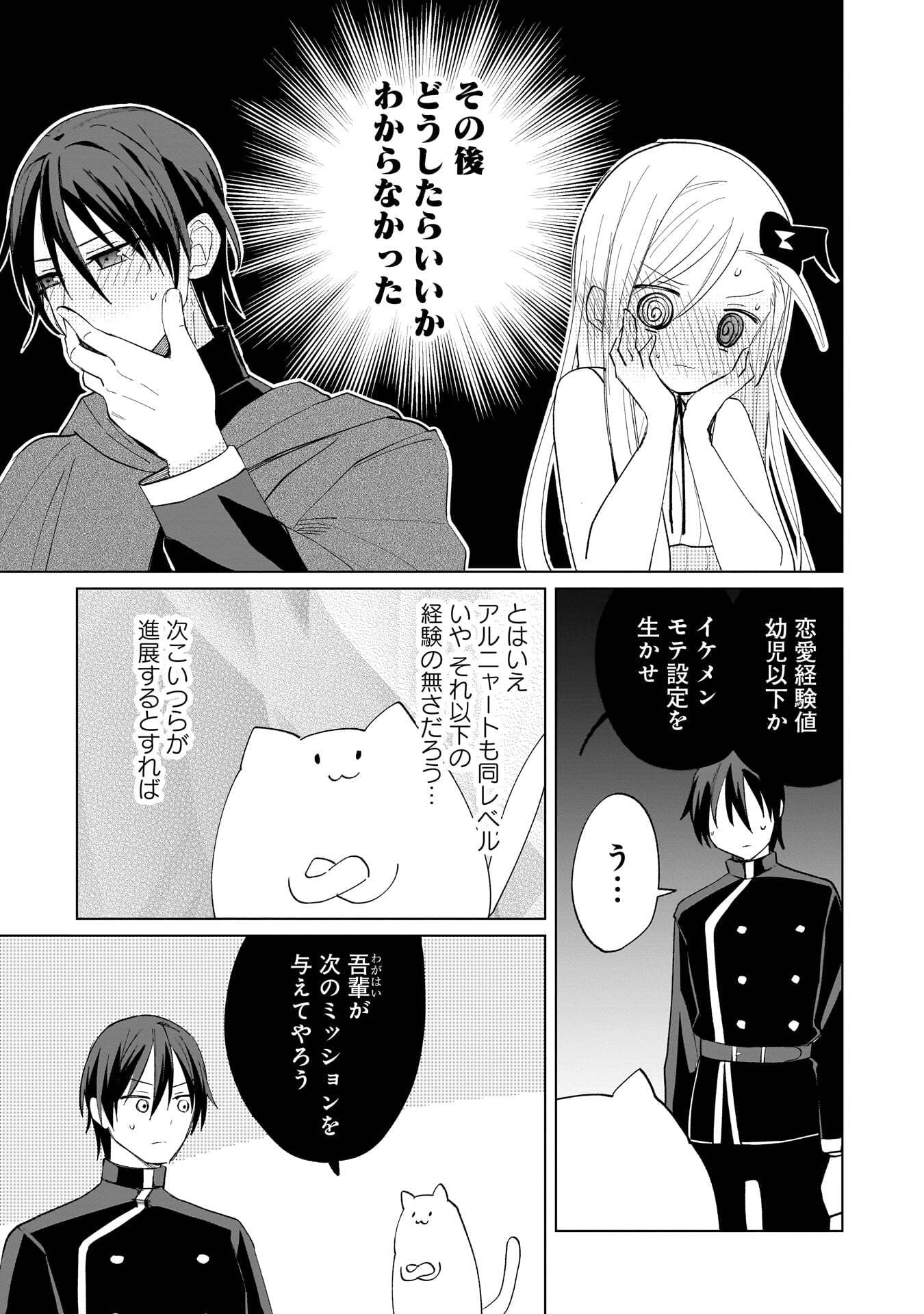 Sekai Ichi no Mahou Tsukai wa Deshi ni Makenai! - Chapter 26 - Page 5