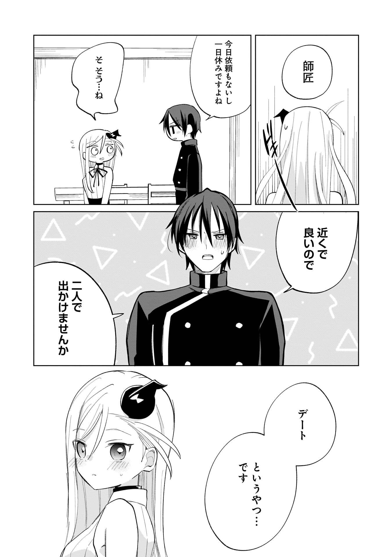 Sekai Ichi no Mahou Tsukai wa Deshi ni Makenai! - Chapter 26 - Page 6