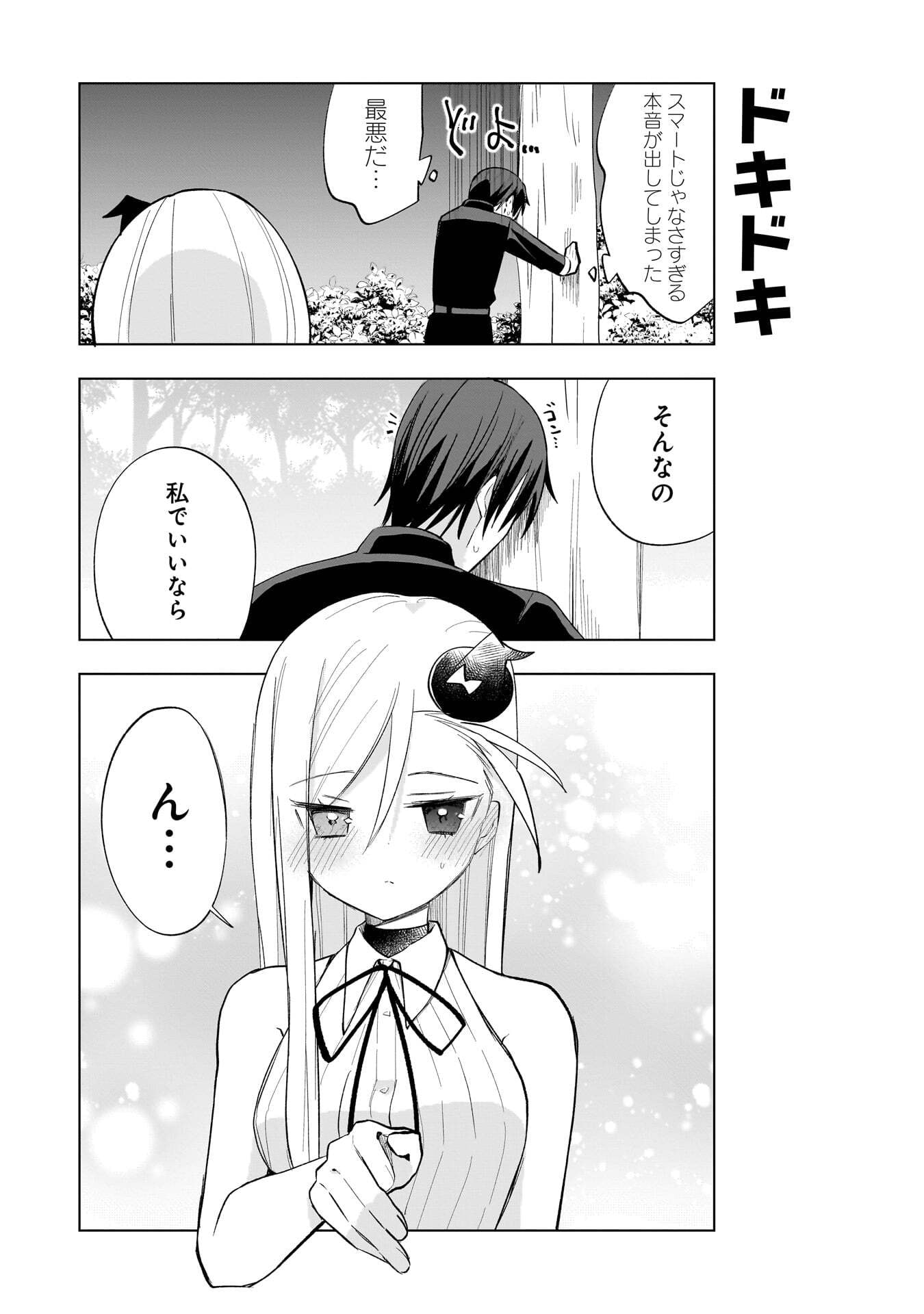Sekai Ichi no Mahou Tsukai wa Deshi ni Makenai! - Chapter 26 - Page 9
