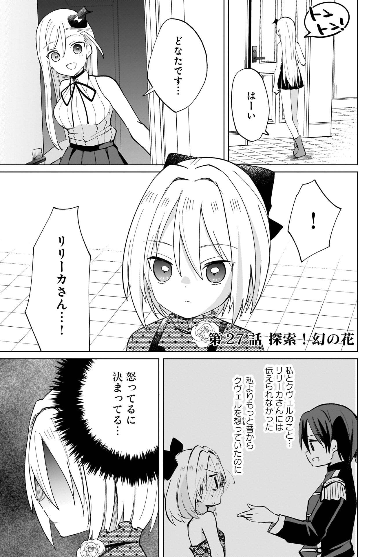 Sekai Ichi no Mahou Tsukai wa Deshi ni Makenai! - Chapter 27 - Page 1