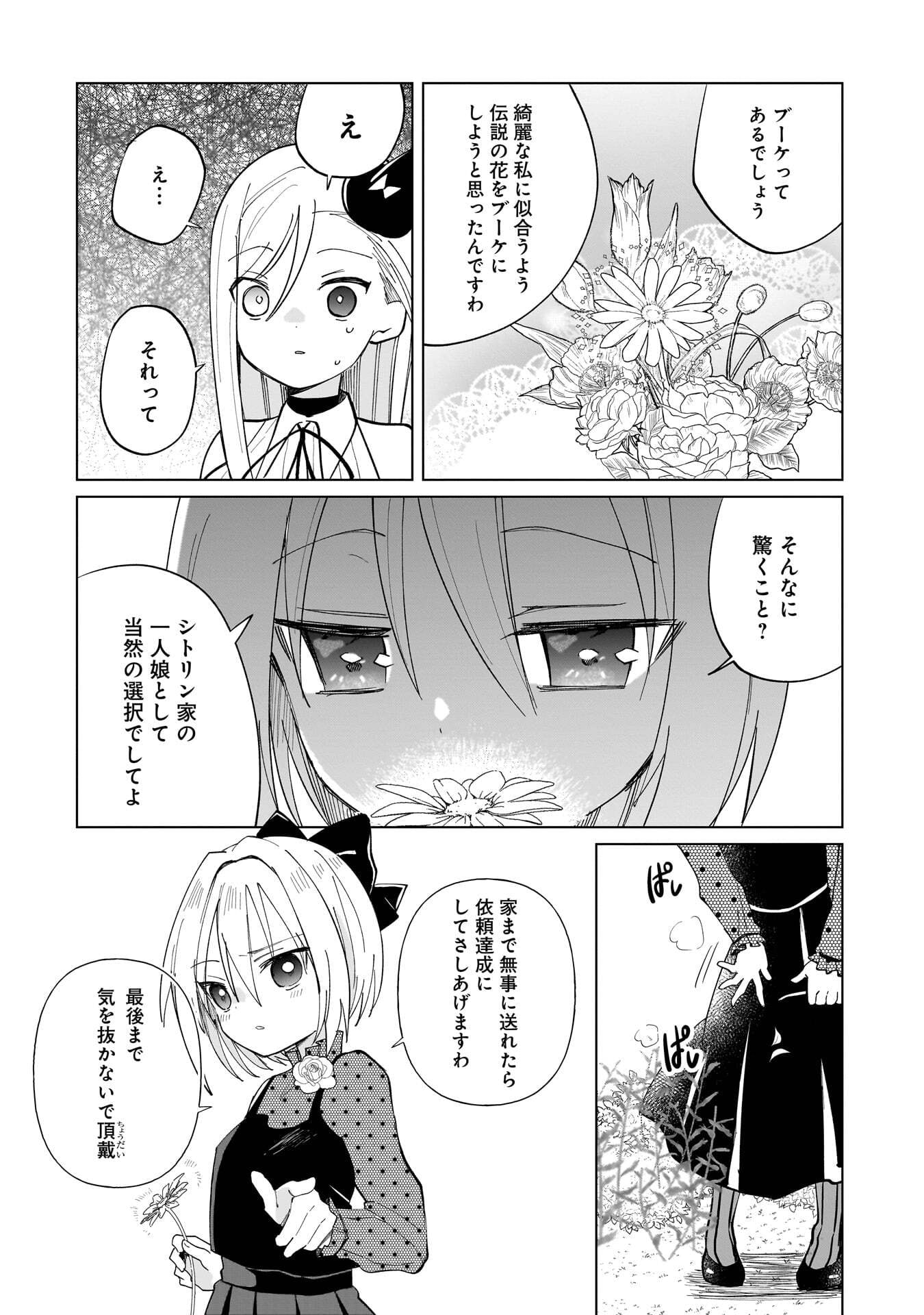 Sekai Ichi no Mahou Tsukai wa Deshi ni Makenai! - Chapter 27 - Page 11