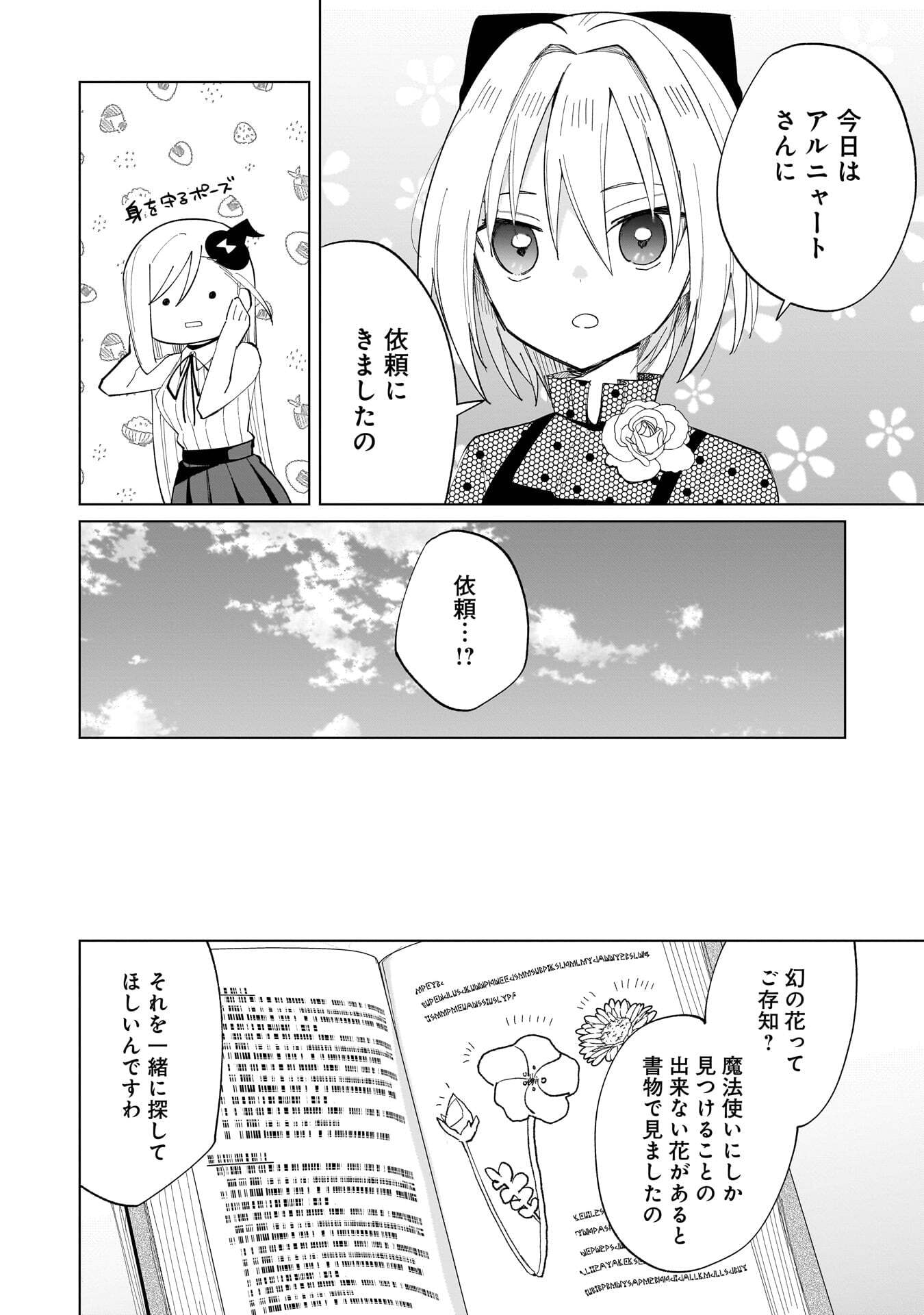 Sekai Ichi no Mahou Tsukai wa Deshi ni Makenai! - Chapter 27 - Page 2