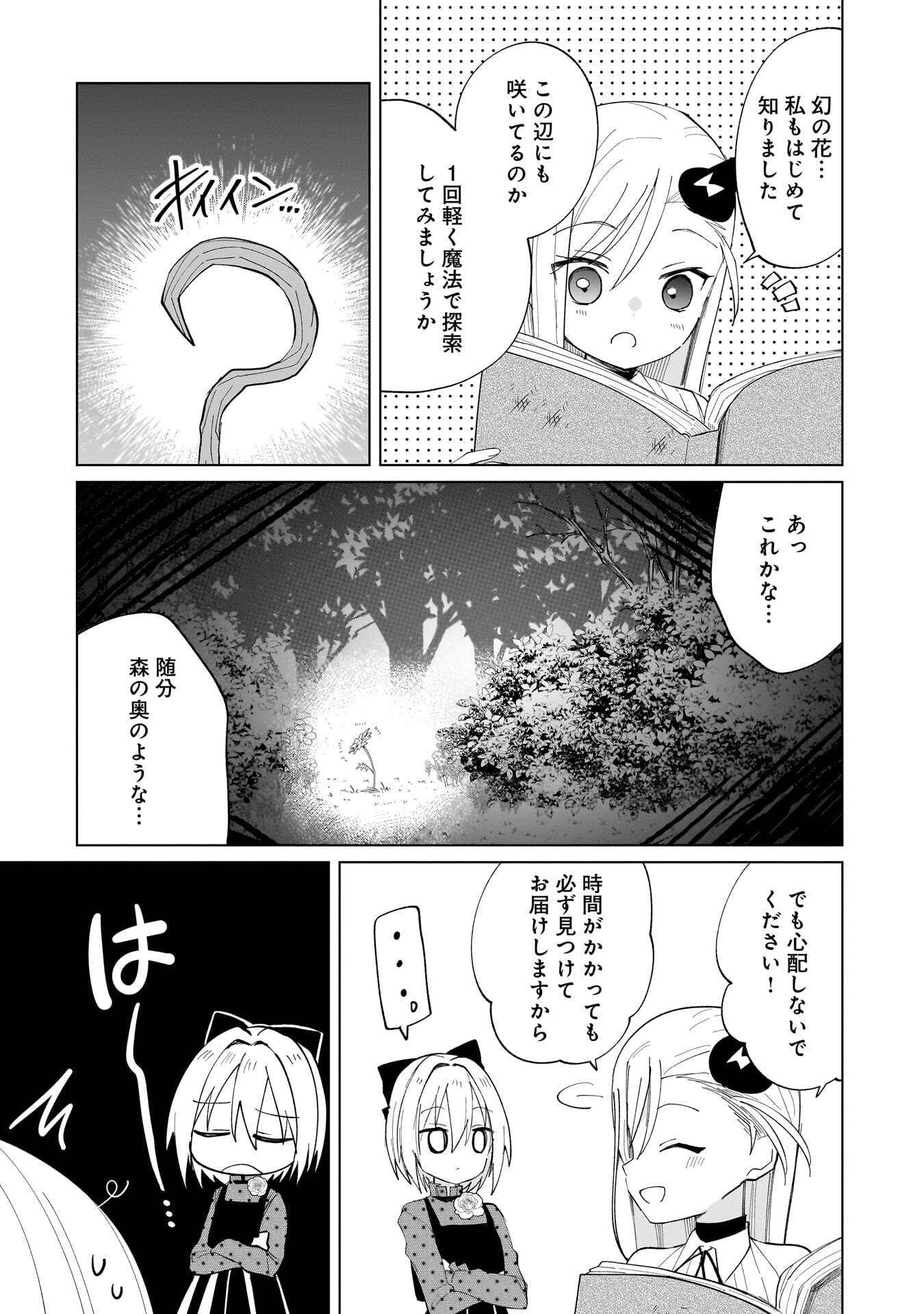 Sekai Ichi no Mahou Tsukai wa Deshi ni Makenai! - Chapter 27 - Page 3