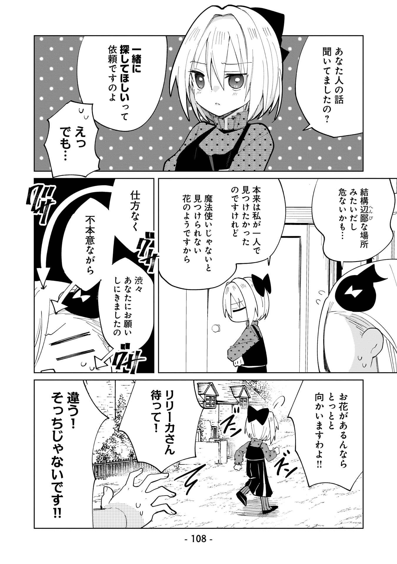 Sekai Ichi no Mahou Tsukai wa Deshi ni Makenai! - Chapter 27 - Page 4