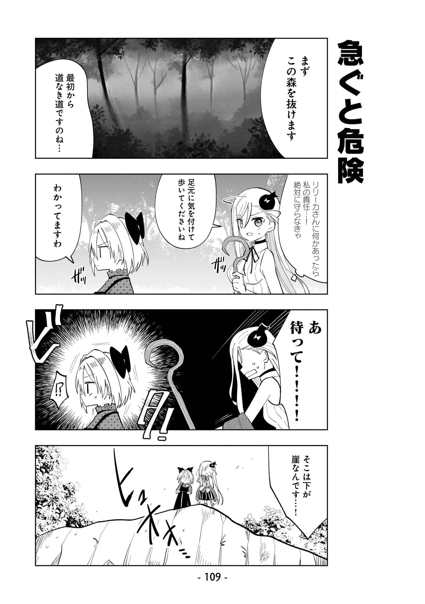 Sekai Ichi no Mahou Tsukai wa Deshi ni Makenai! - Chapter 27 - Page 5