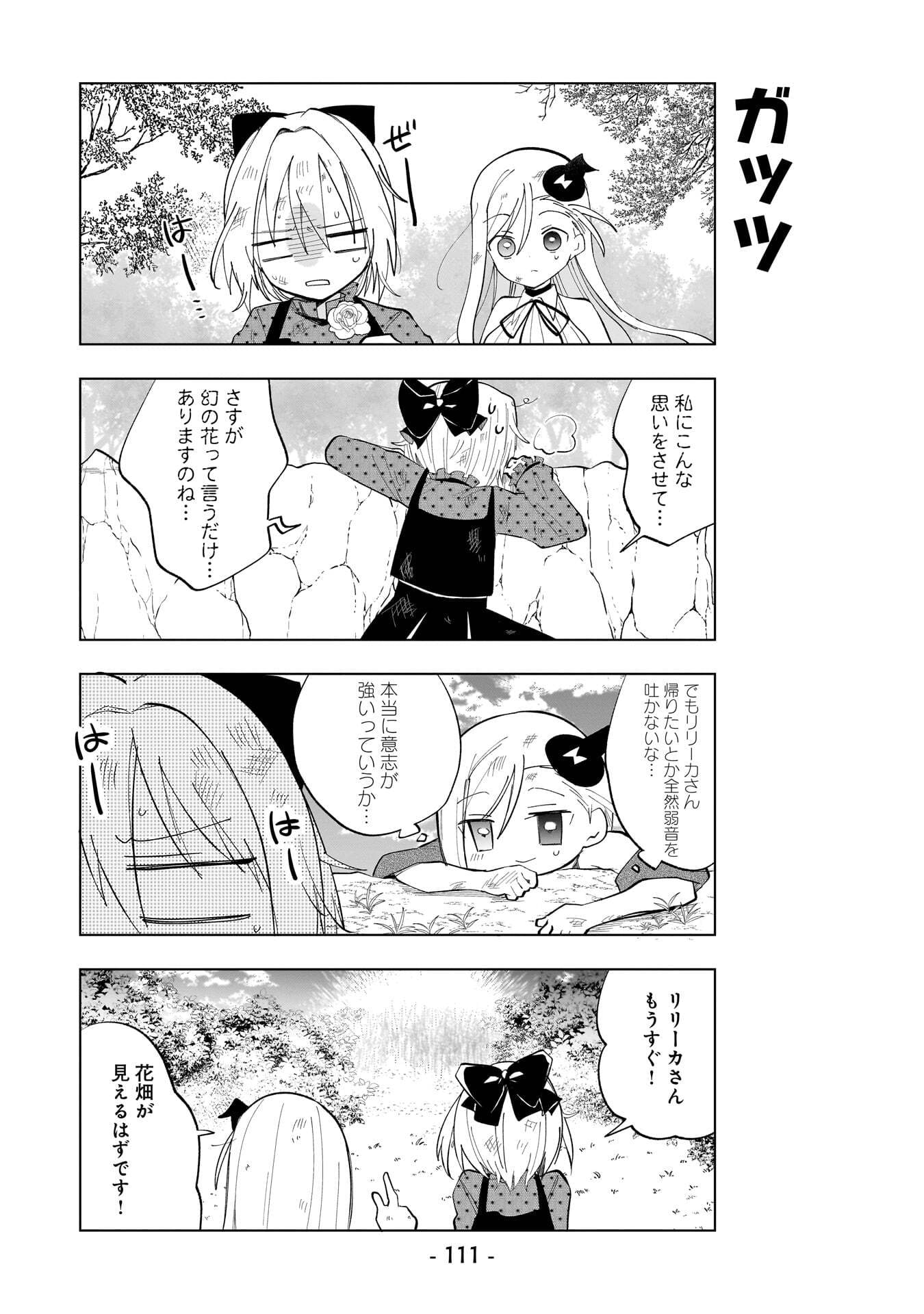 Sekai Ichi no Mahou Tsukai wa Deshi ni Makenai! - Chapter 27 - Page 7