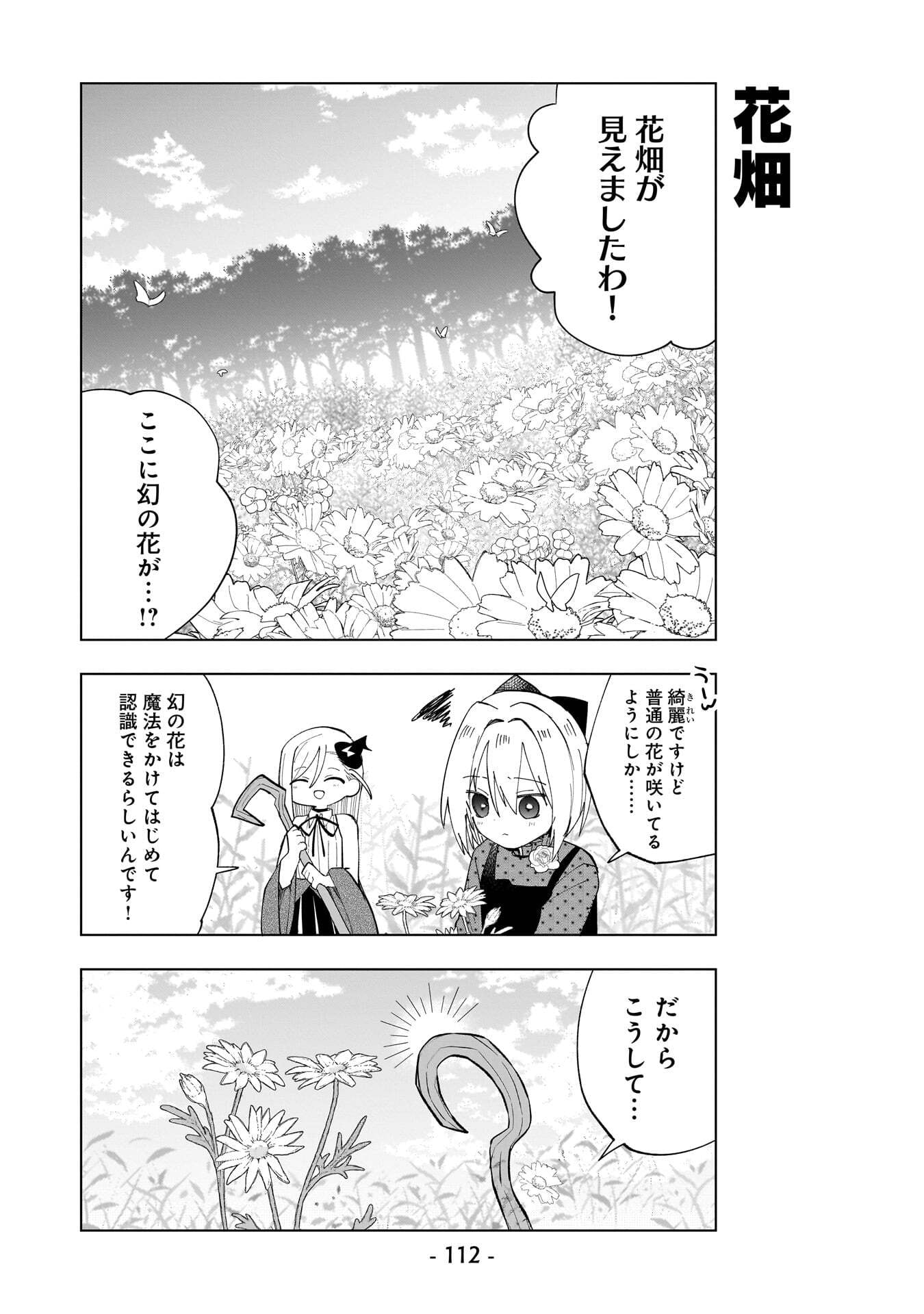 Sekai Ichi no Mahou Tsukai wa Deshi ni Makenai! - Chapter 27 - Page 8