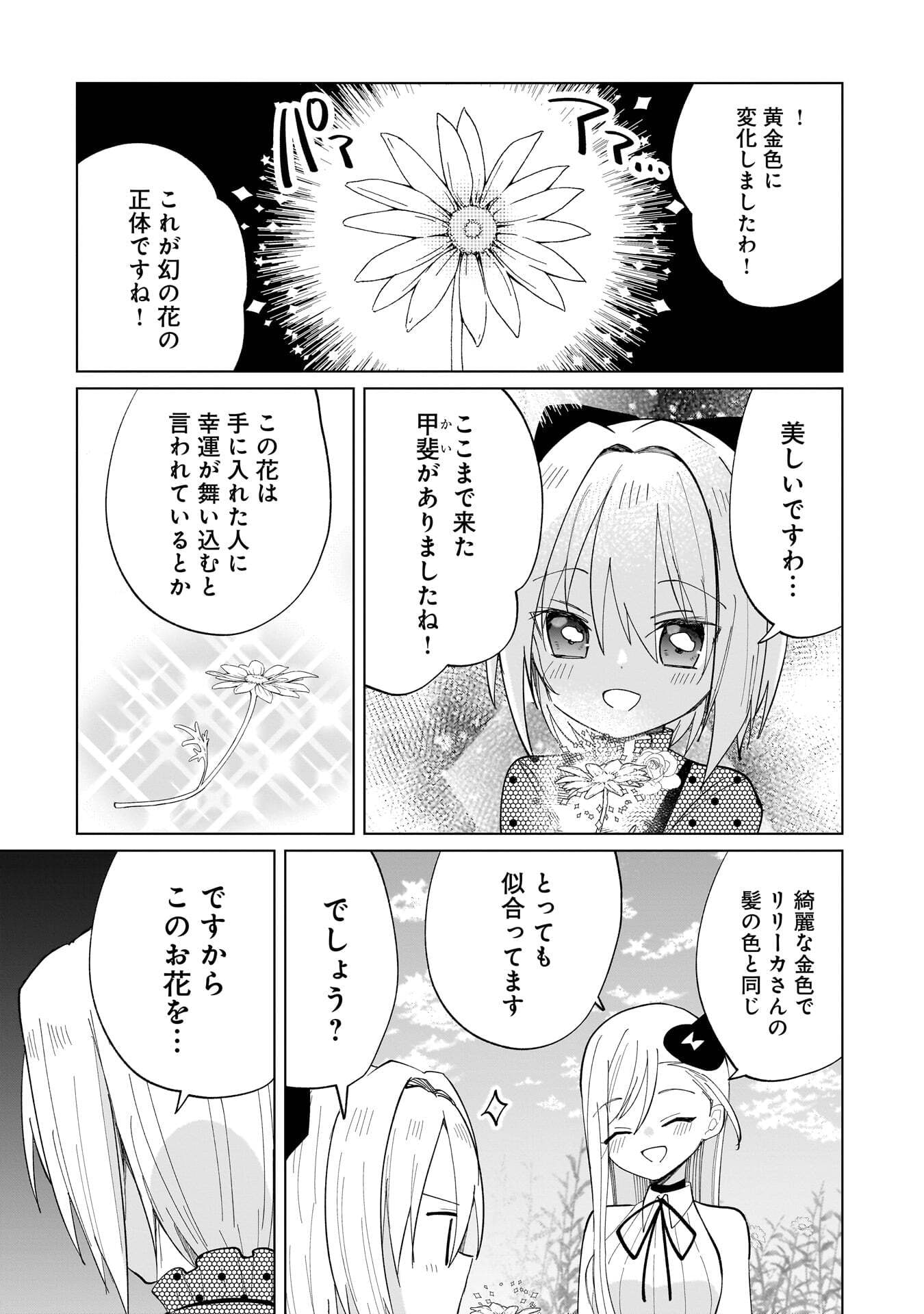 Sekai Ichi no Mahou Tsukai wa Deshi ni Makenai! - Chapter 27 - Page 9