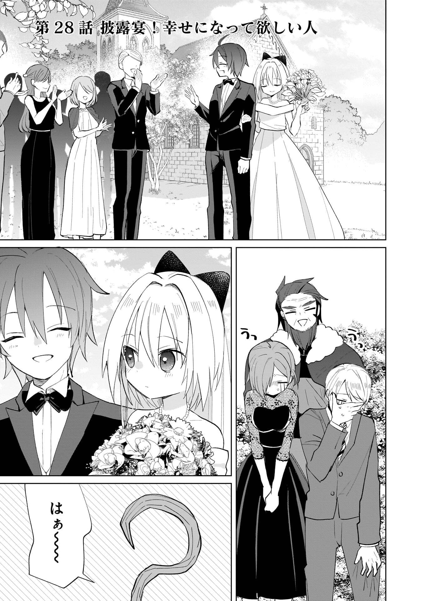 Sekai Ichi no Mahou Tsukai wa Deshi ni Makenai! - Chapter 28 - Page 1