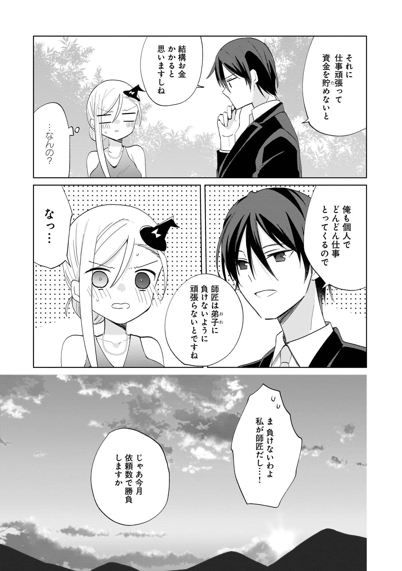Sekai Ichi no Mahou Tsukai wa Deshi ni Makenai! - Chapter 28 - Page 11