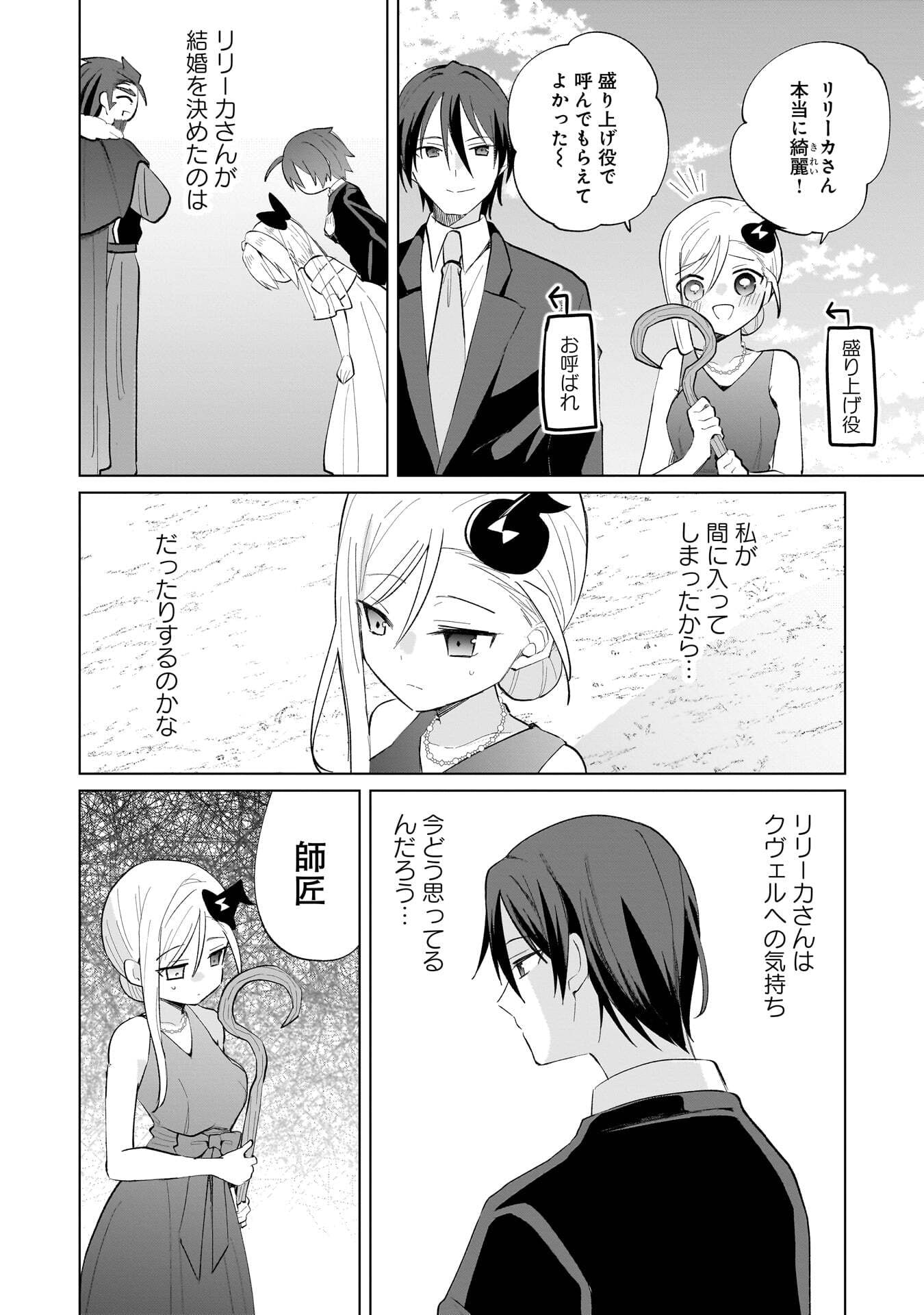 Sekai Ichi no Mahou Tsukai wa Deshi ni Makenai! - Chapter 28 - Page 2