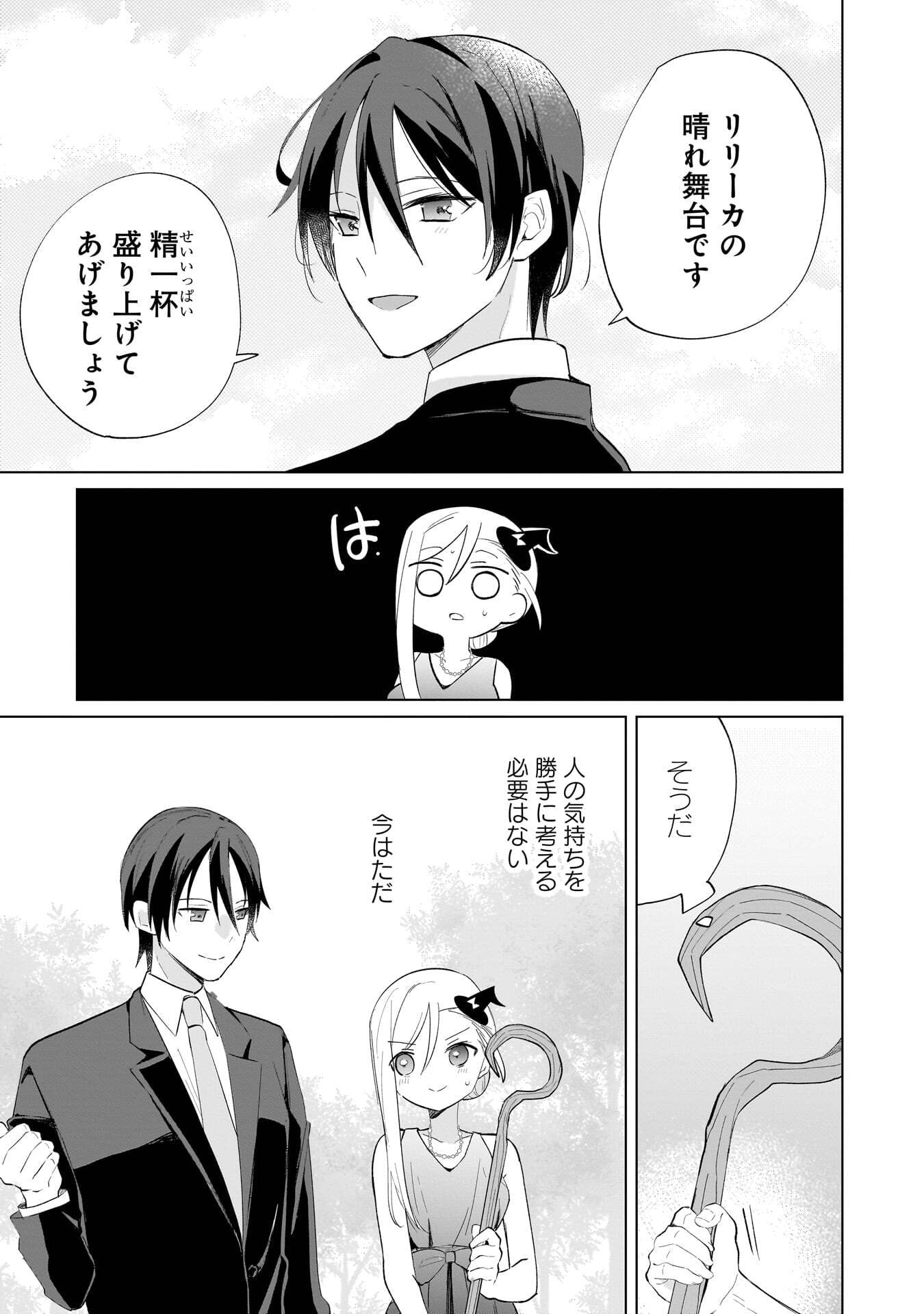Sekai Ichi no Mahou Tsukai wa Deshi ni Makenai! - Chapter 28 - Page 3