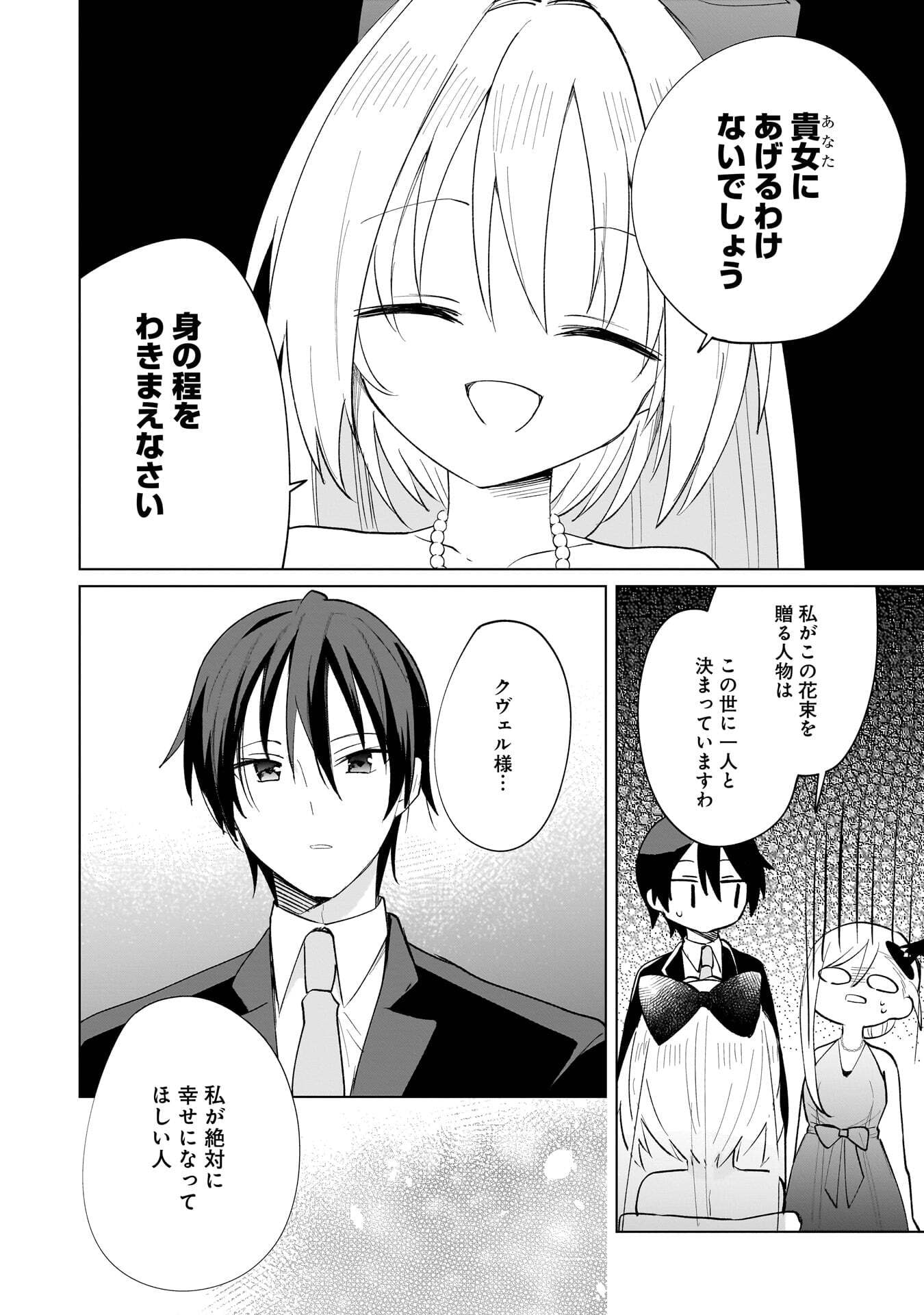 Sekai Ichi no Mahou Tsukai wa Deshi ni Makenai! - Chapter 28 - Page 6