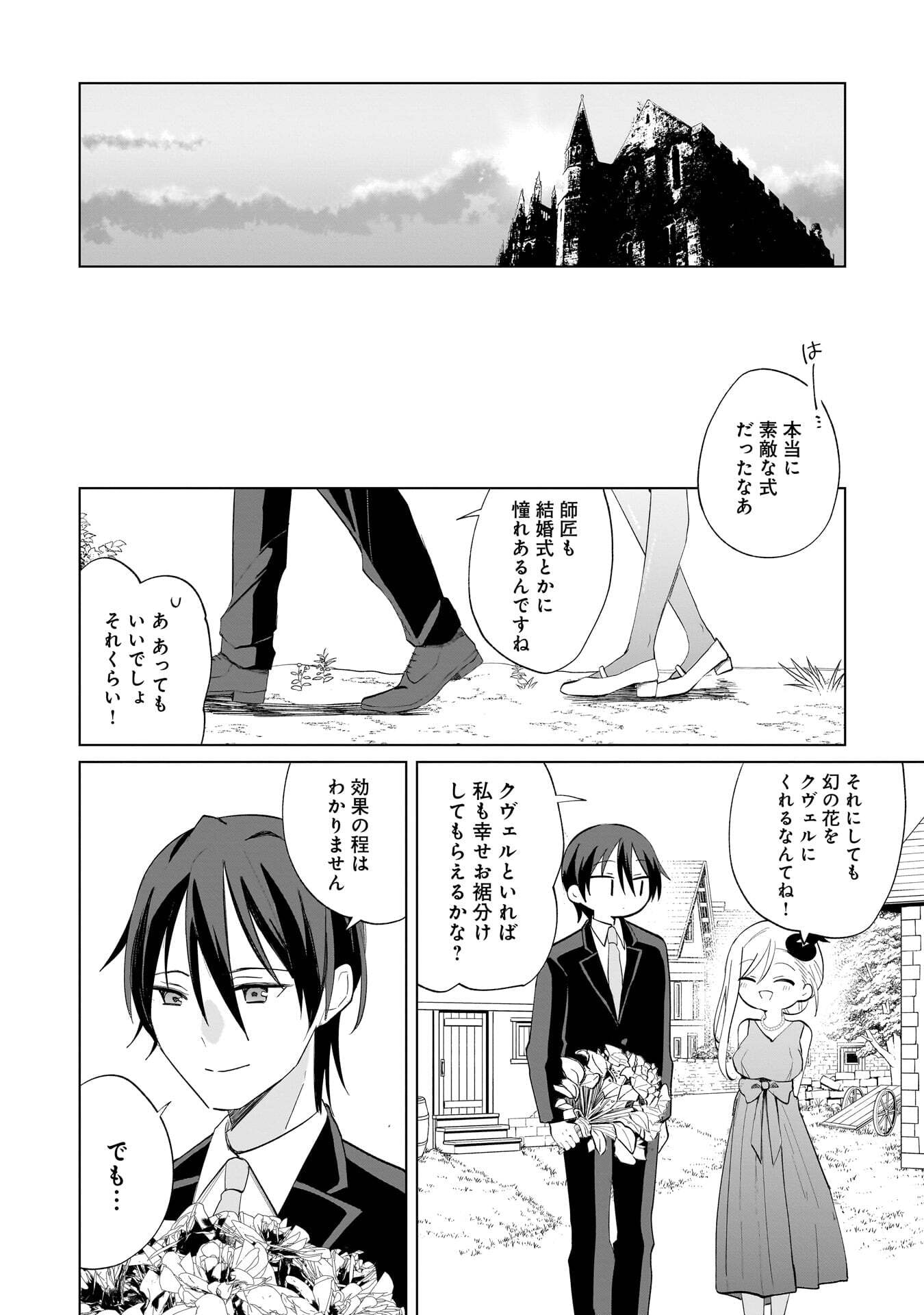 Sekai Ichi no Mahou Tsukai wa Deshi ni Makenai! - Chapter 28 - Page 8