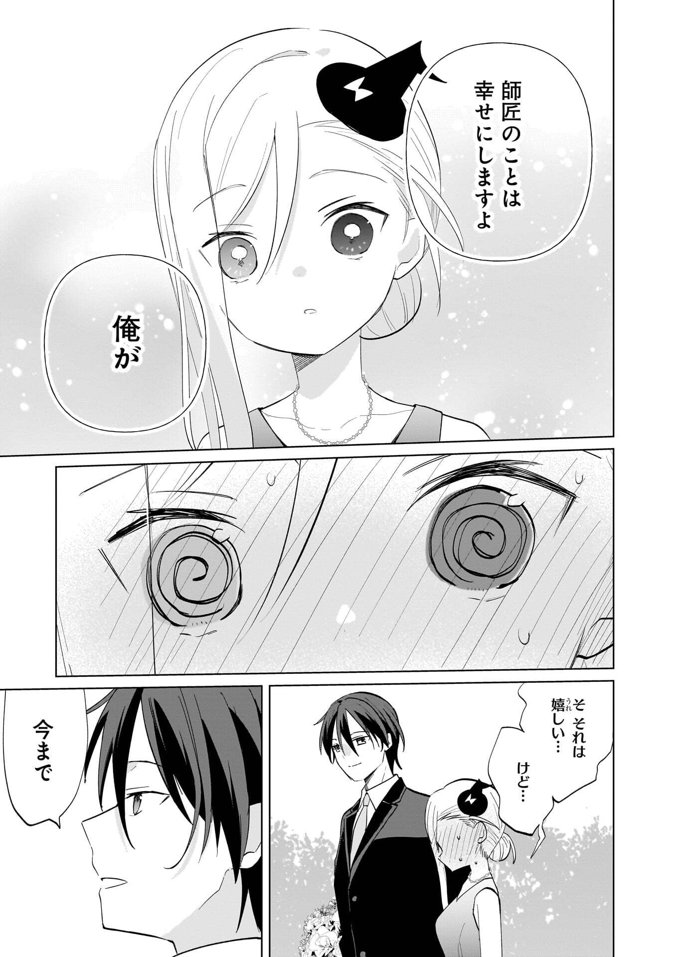 Sekai Ichi no Mahou Tsukai wa Deshi ni Makenai! - Chapter 28 - Page 9
