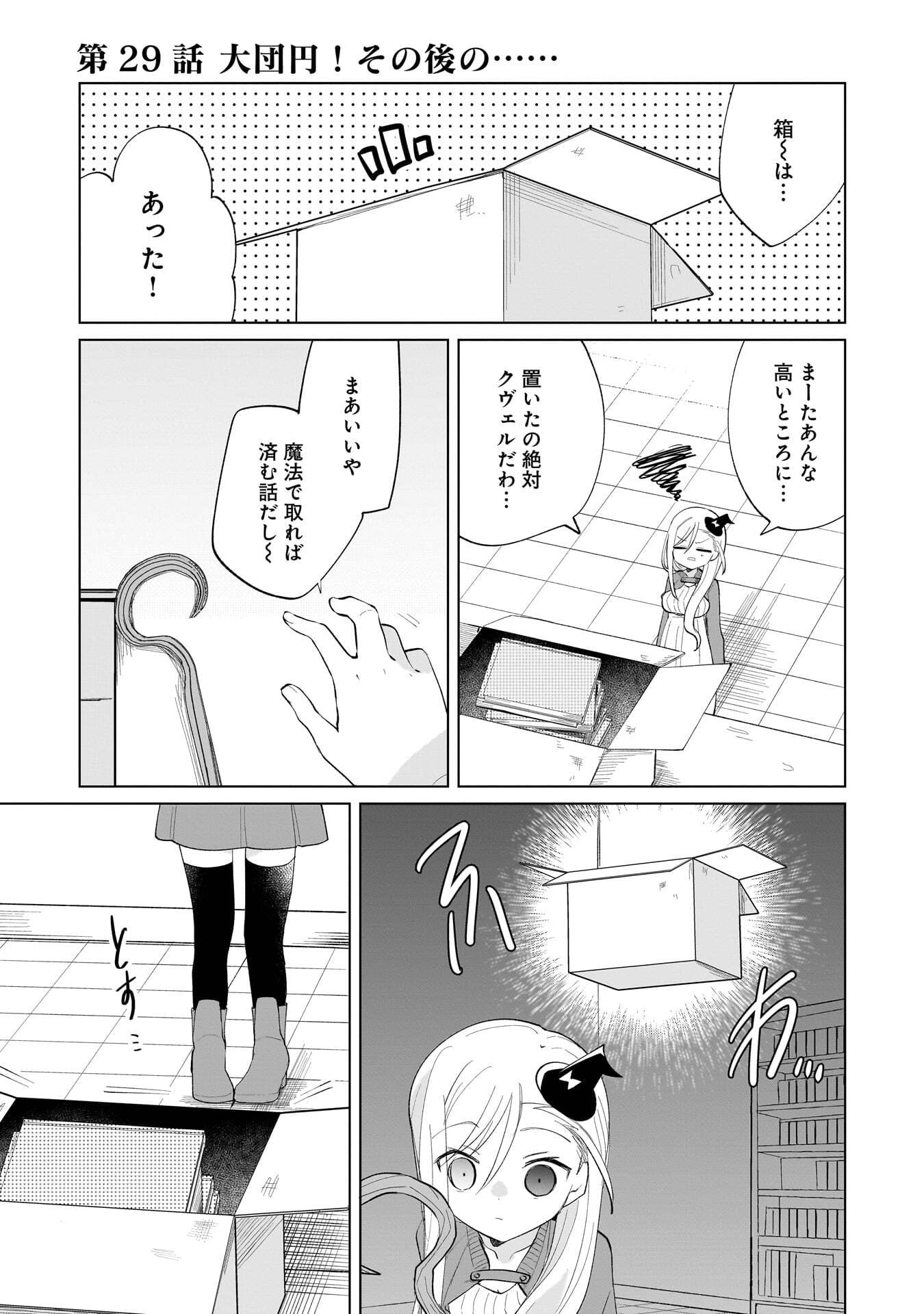 Sekai Ichi no Mahou Tsukai wa Deshi ni Makenai! - Chapter 29 - Page 1