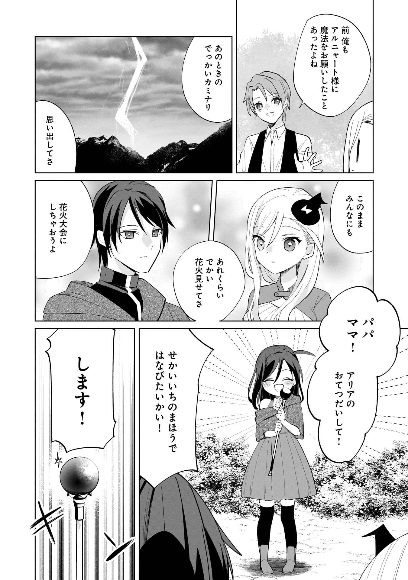 Sekai Ichi no Mahou Tsukai wa Deshi ni Makenai! - Chapter 29 - Page 10