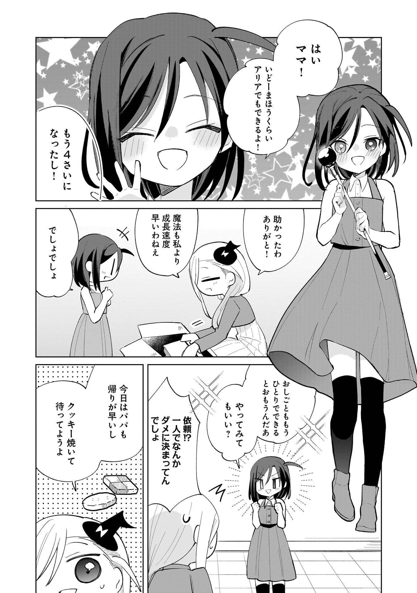 Sekai Ichi no Mahou Tsukai wa Deshi ni Makenai! - Chapter 29 - Page 2