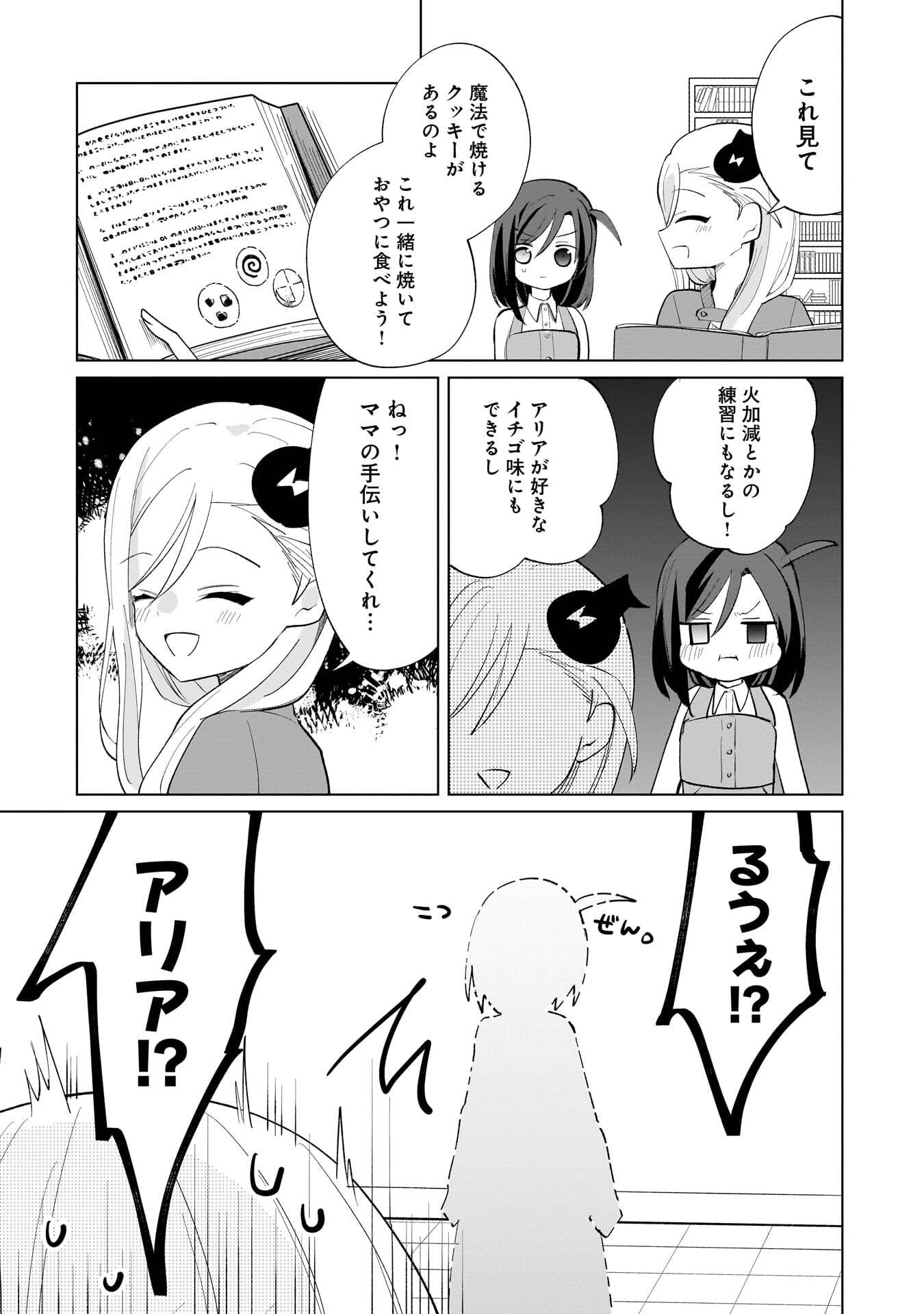 Sekai Ichi no Mahou Tsukai wa Deshi ni Makenai! - Chapter 29 - Page 3