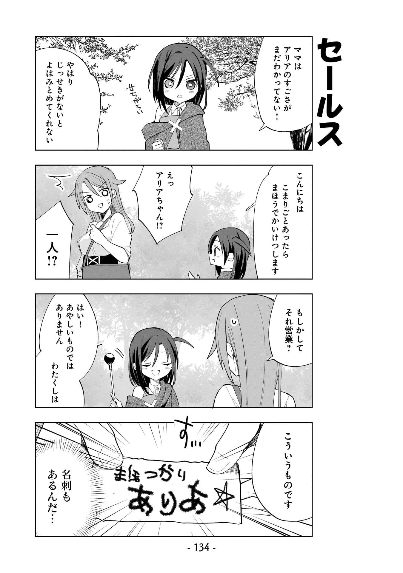 Sekai Ichi no Mahou Tsukai wa Deshi ni Makenai! - Chapter 29 - Page 4