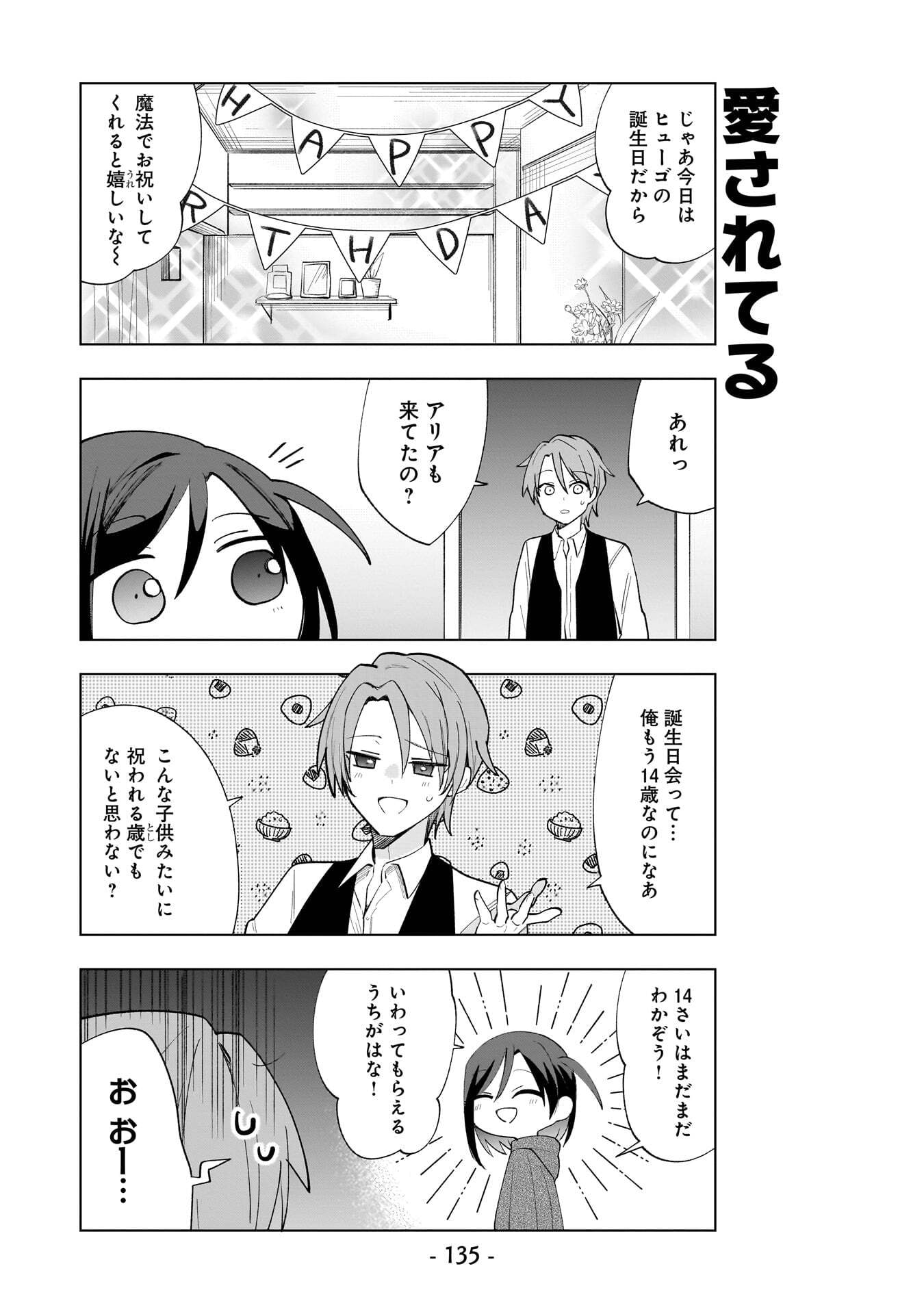 Sekai Ichi no Mahou Tsukai wa Deshi ni Makenai! - Chapter 29 - Page 5
