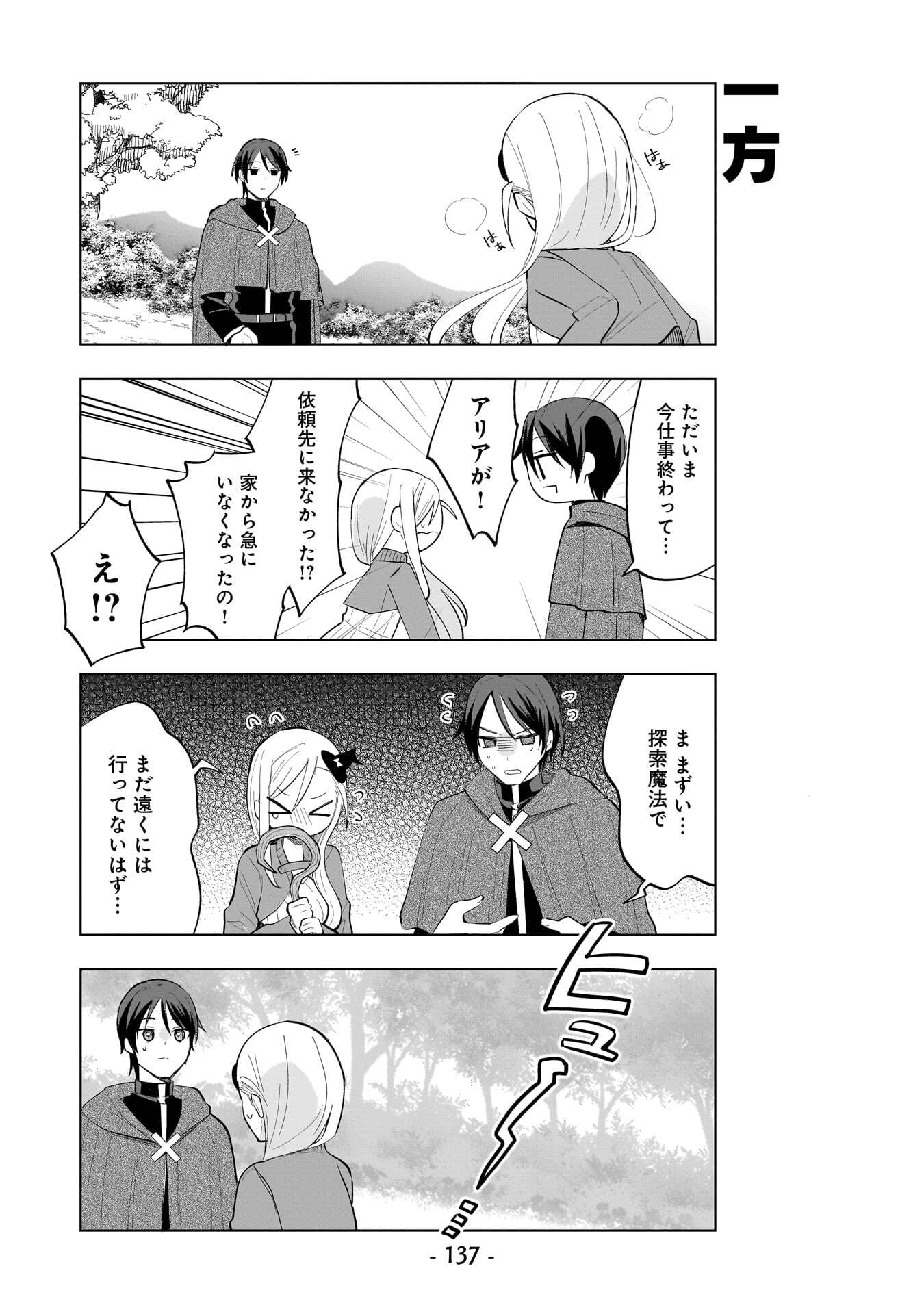 Sekai Ichi no Mahou Tsukai wa Deshi ni Makenai! - Chapter 29 - Page 7
