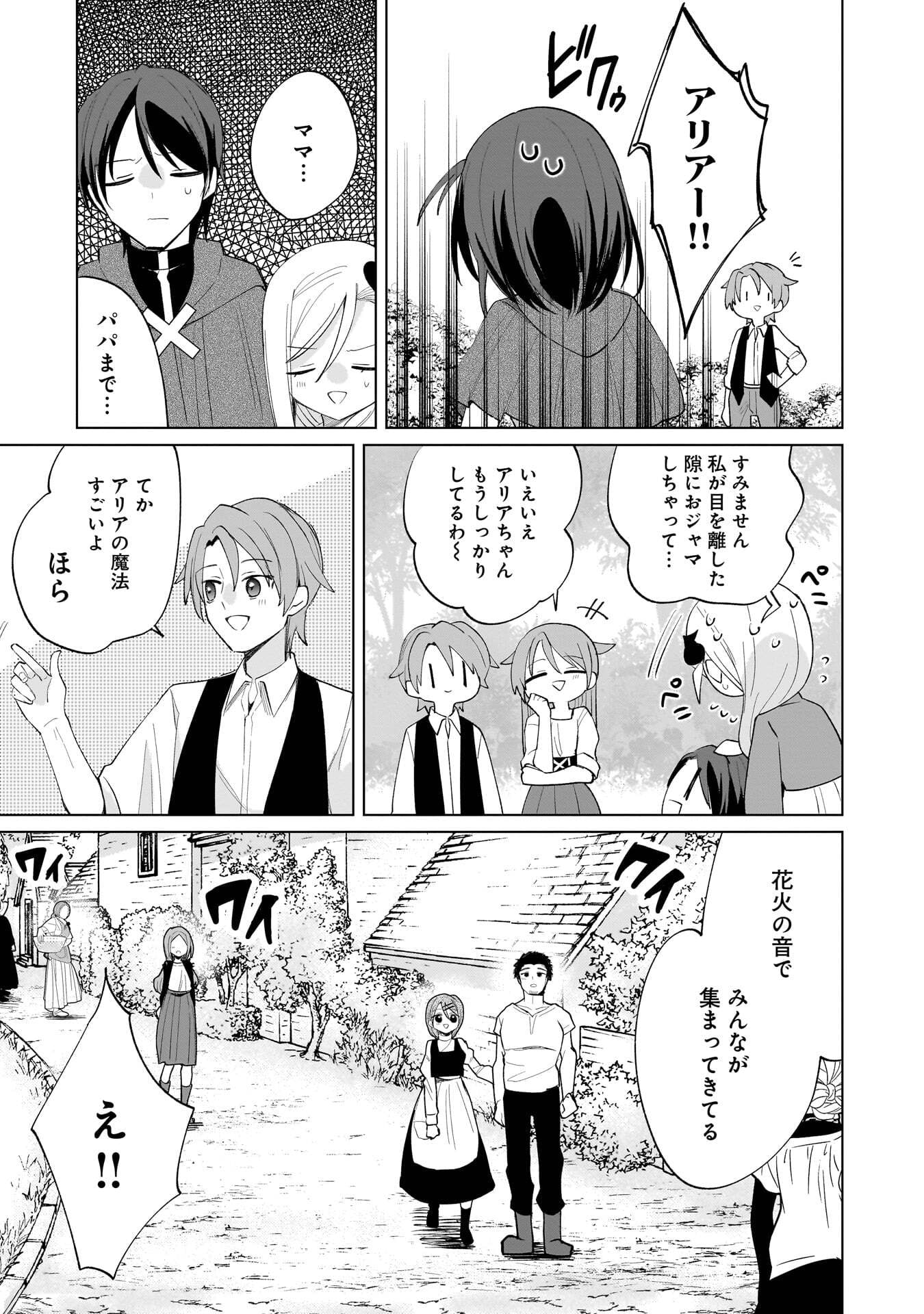 Sekai Ichi no Mahou Tsukai wa Deshi ni Makenai! - Chapter 29 - Page 9