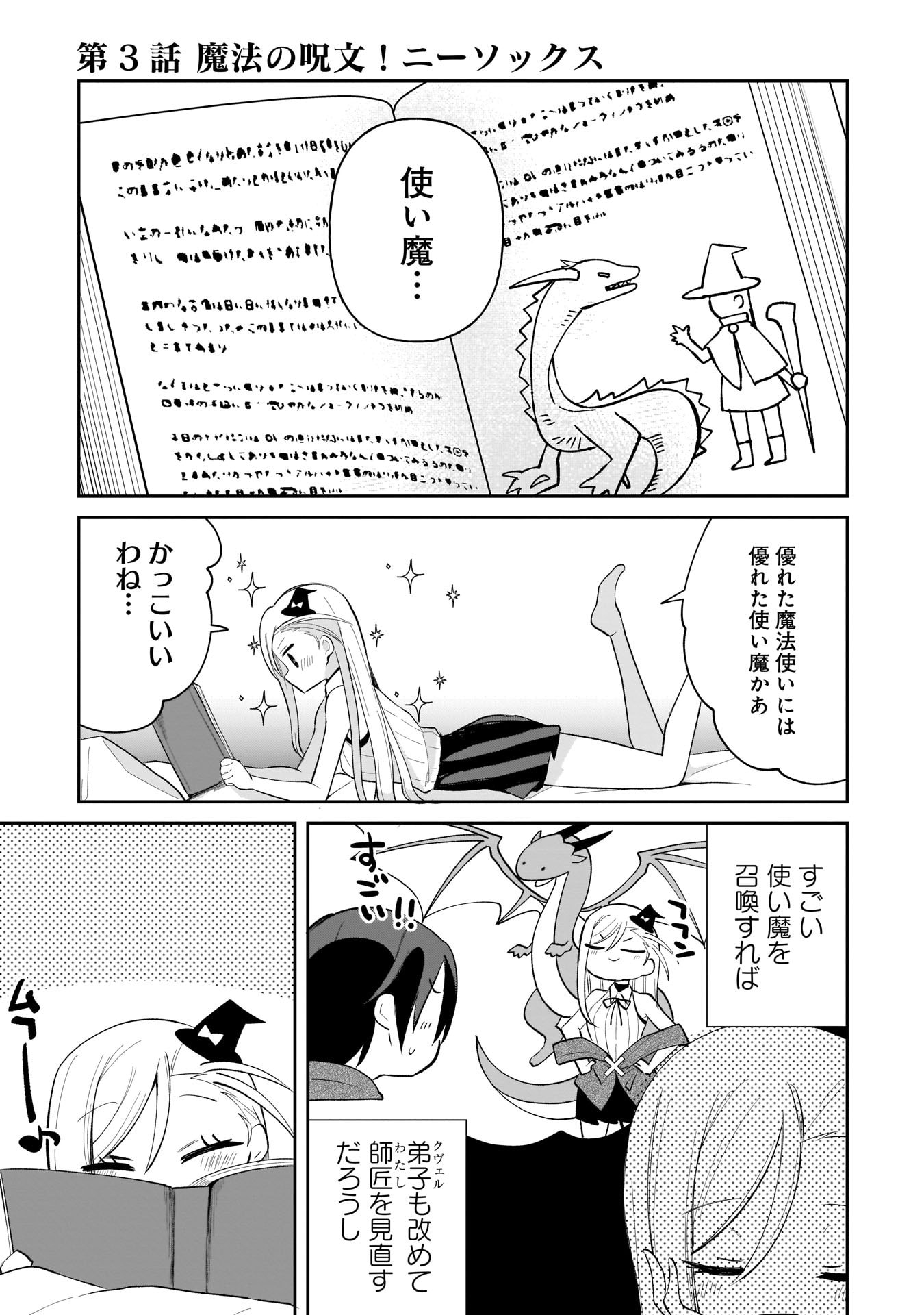 Sekai Ichi no Mahou Tsukai wa Deshi ni Makenai! - Chapter 3 - Page 1