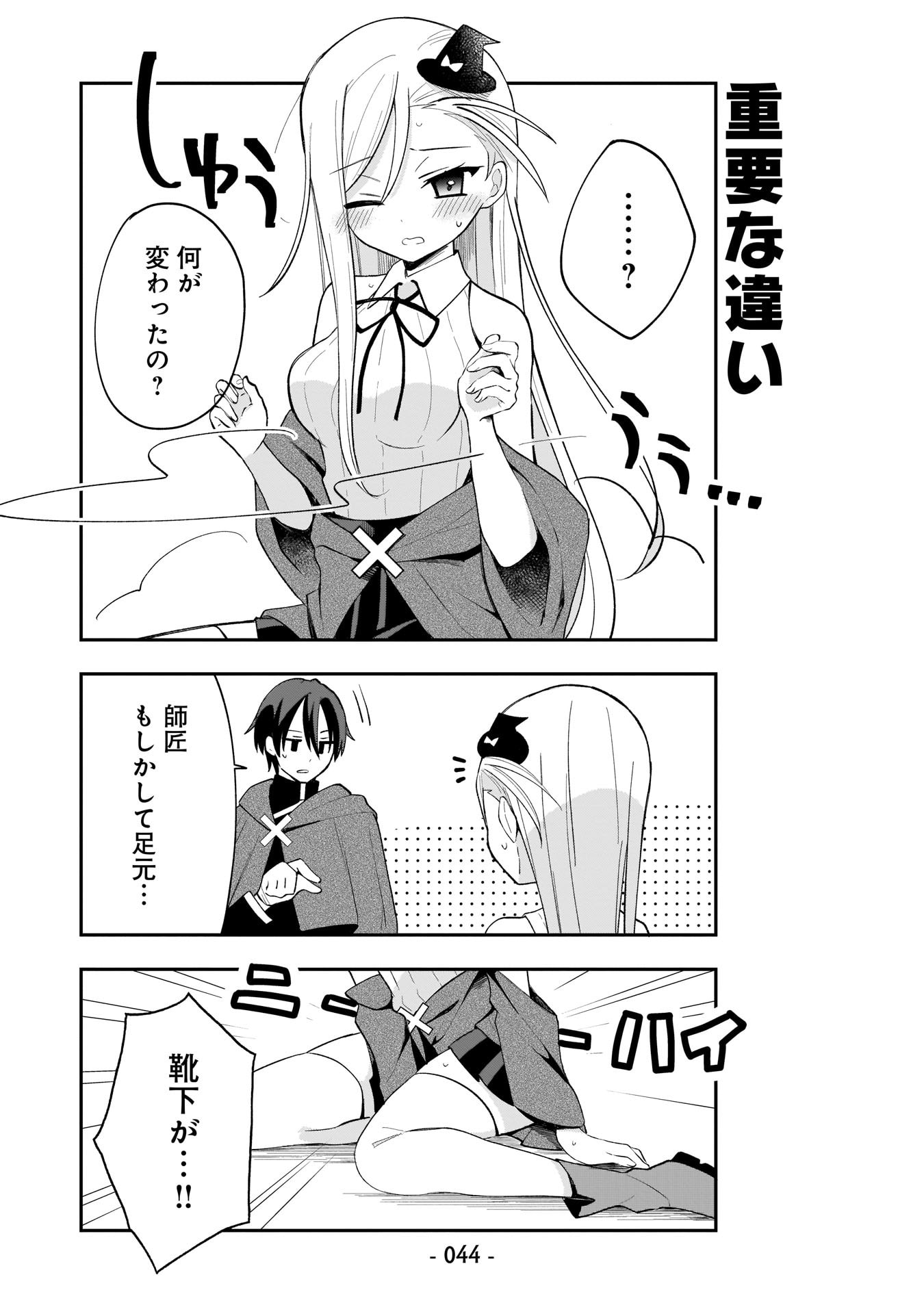 Sekai Ichi no Mahou Tsukai wa Deshi ni Makenai! - Chapter 3 - Page 10