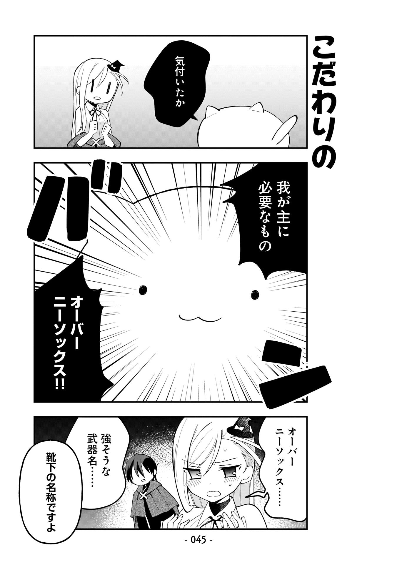 Sekai Ichi no Mahou Tsukai wa Deshi ni Makenai! - Chapter 3 - Page 11