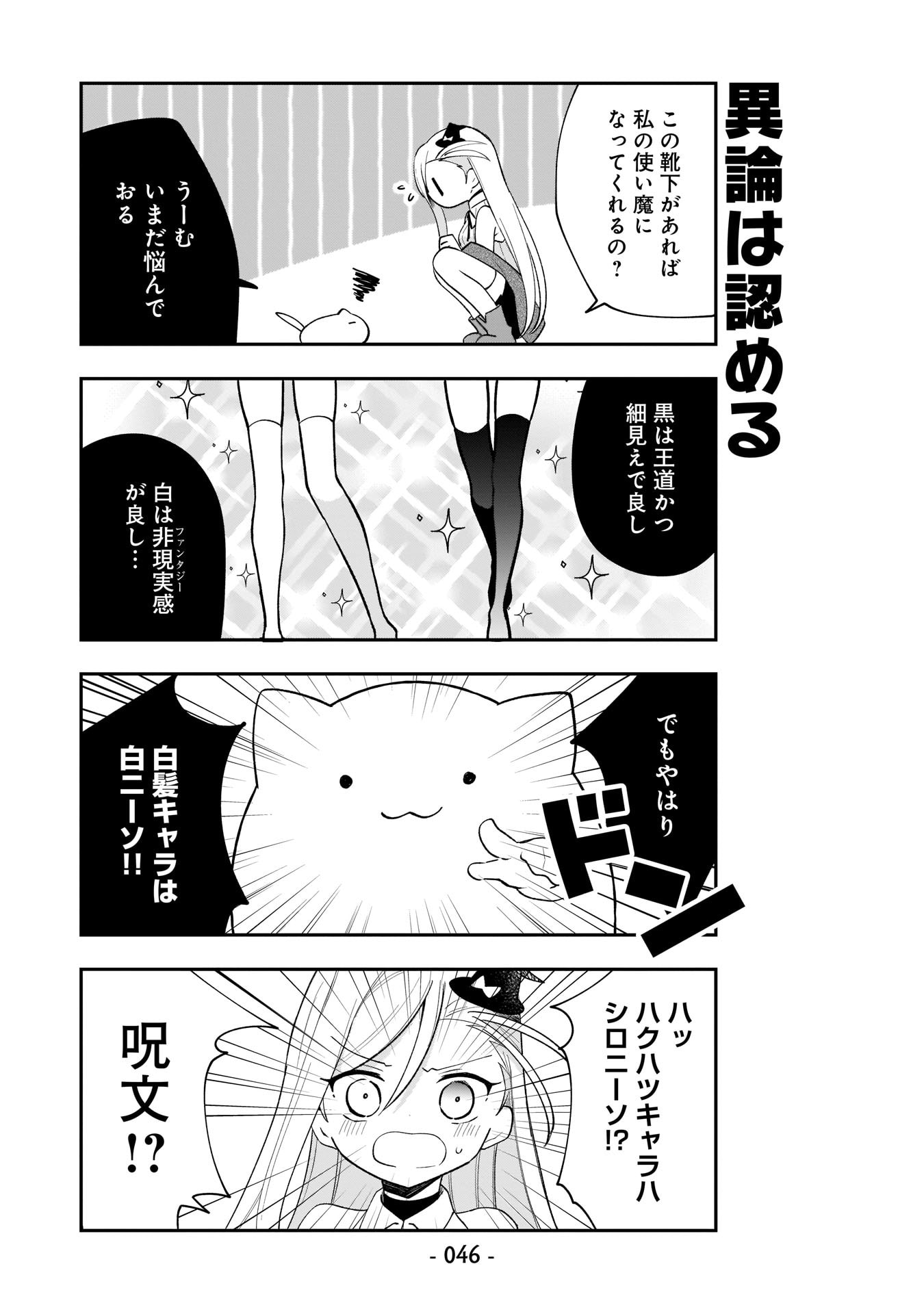 Sekai Ichi no Mahou Tsukai wa Deshi ni Makenai! - Chapter 3 - Page 12