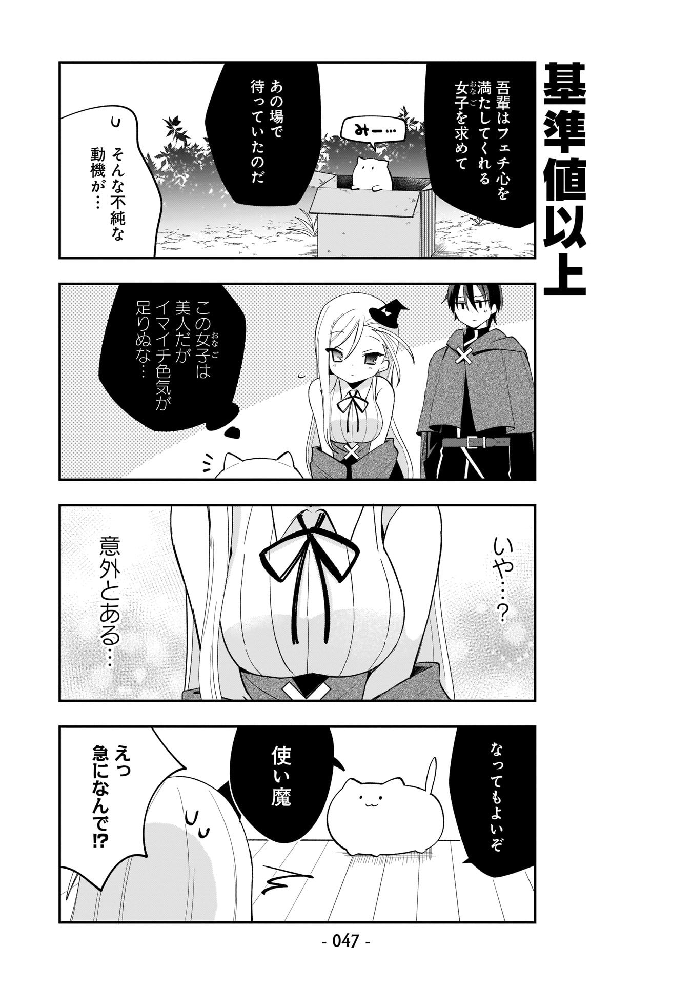 Sekai Ichi no Mahou Tsukai wa Deshi ni Makenai! - Chapter 3 - Page 13