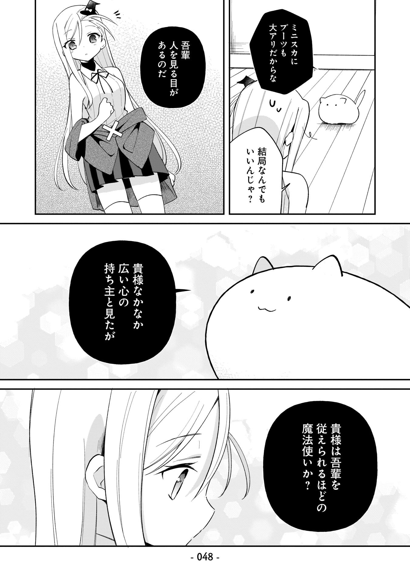 Sekai Ichi no Mahou Tsukai wa Deshi ni Makenai! - Chapter 3 - Page 14