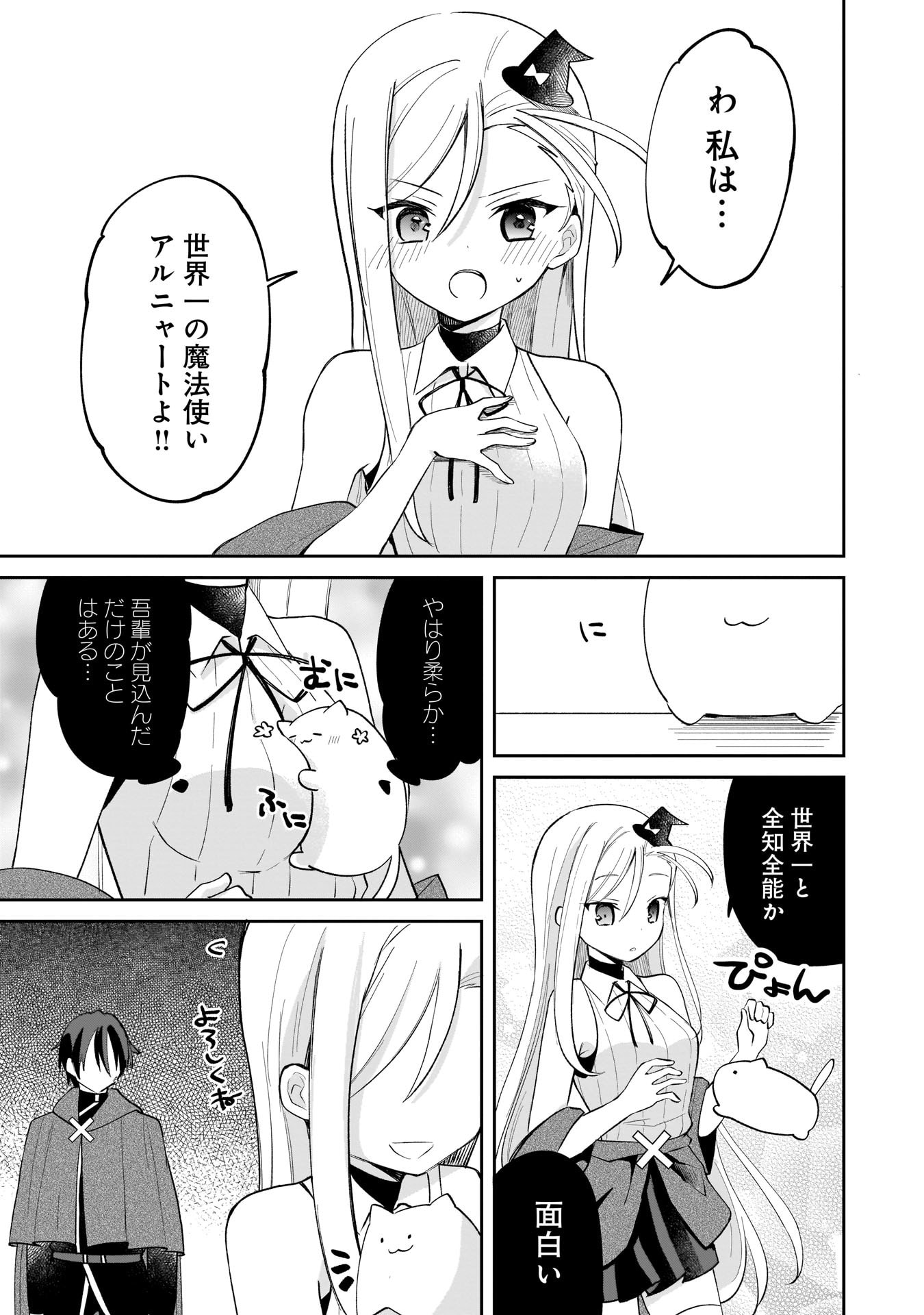Sekai Ichi no Mahou Tsukai wa Deshi ni Makenai! - Chapter 3 - Page 15