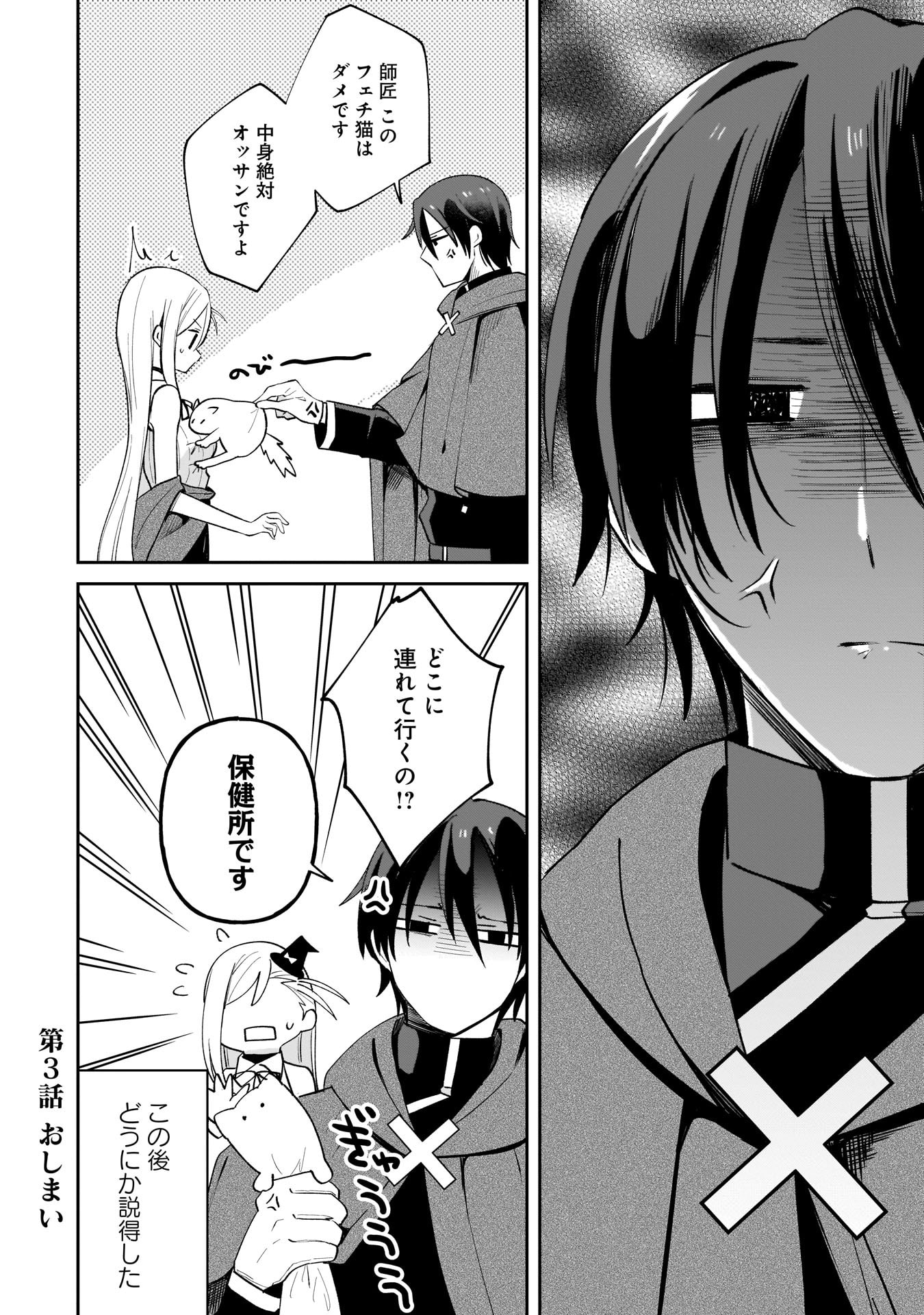 Sekai Ichi no Mahou Tsukai wa Deshi ni Makenai! - Chapter 3 - Page 16