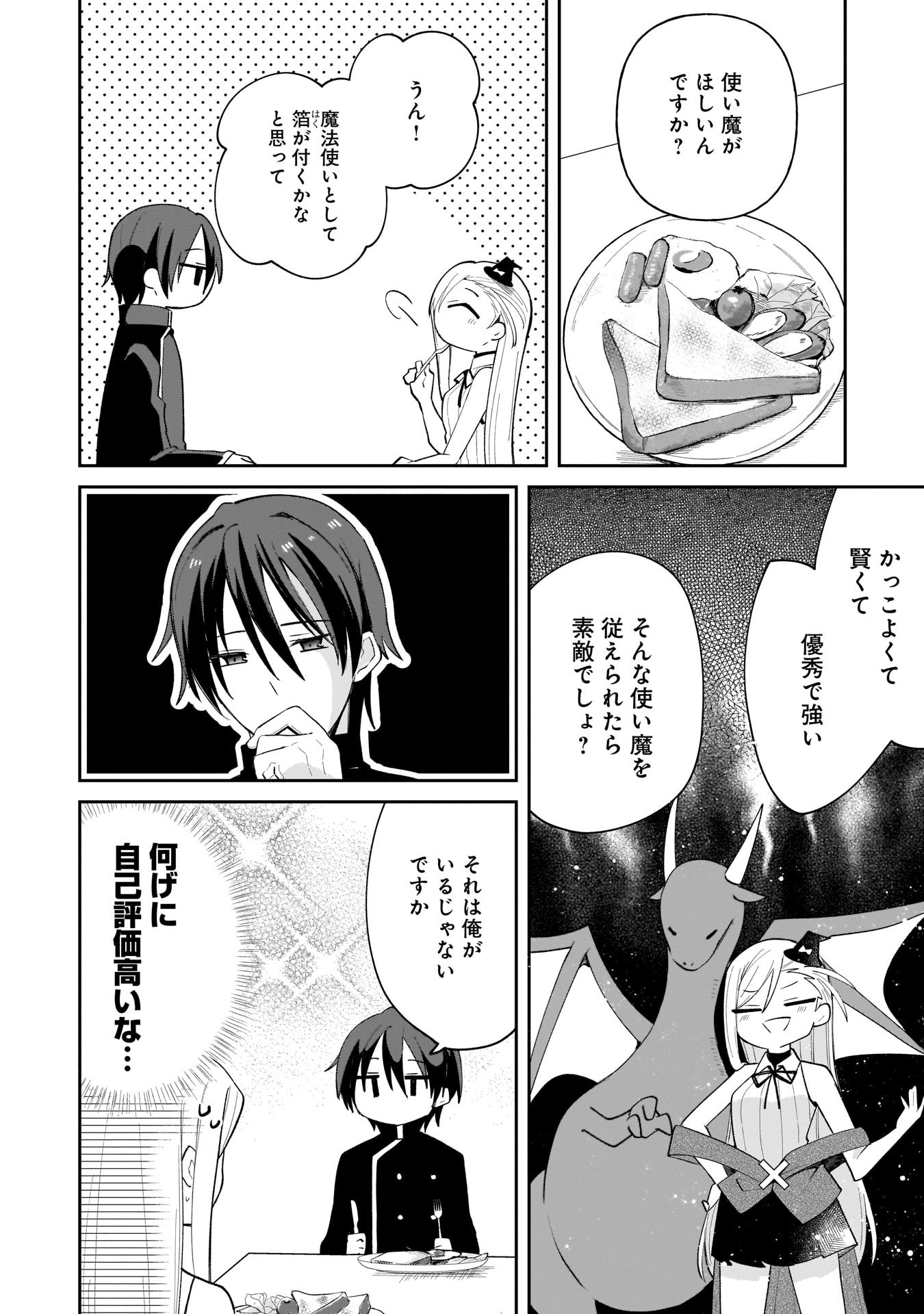 Sekai Ichi no Mahou Tsukai wa Deshi ni Makenai! - Chapter 3 - Page 2