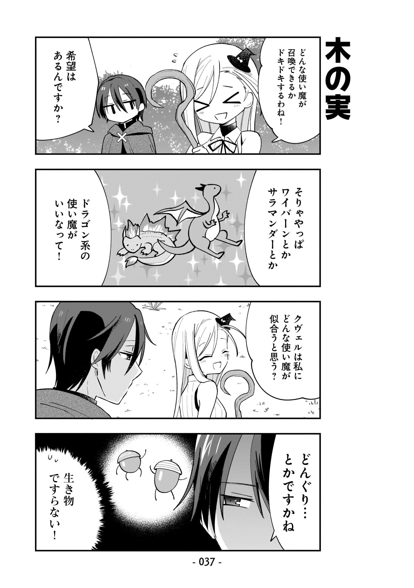Sekai Ichi no Mahou Tsukai wa Deshi ni Makenai! - Chapter 3 - Page 3