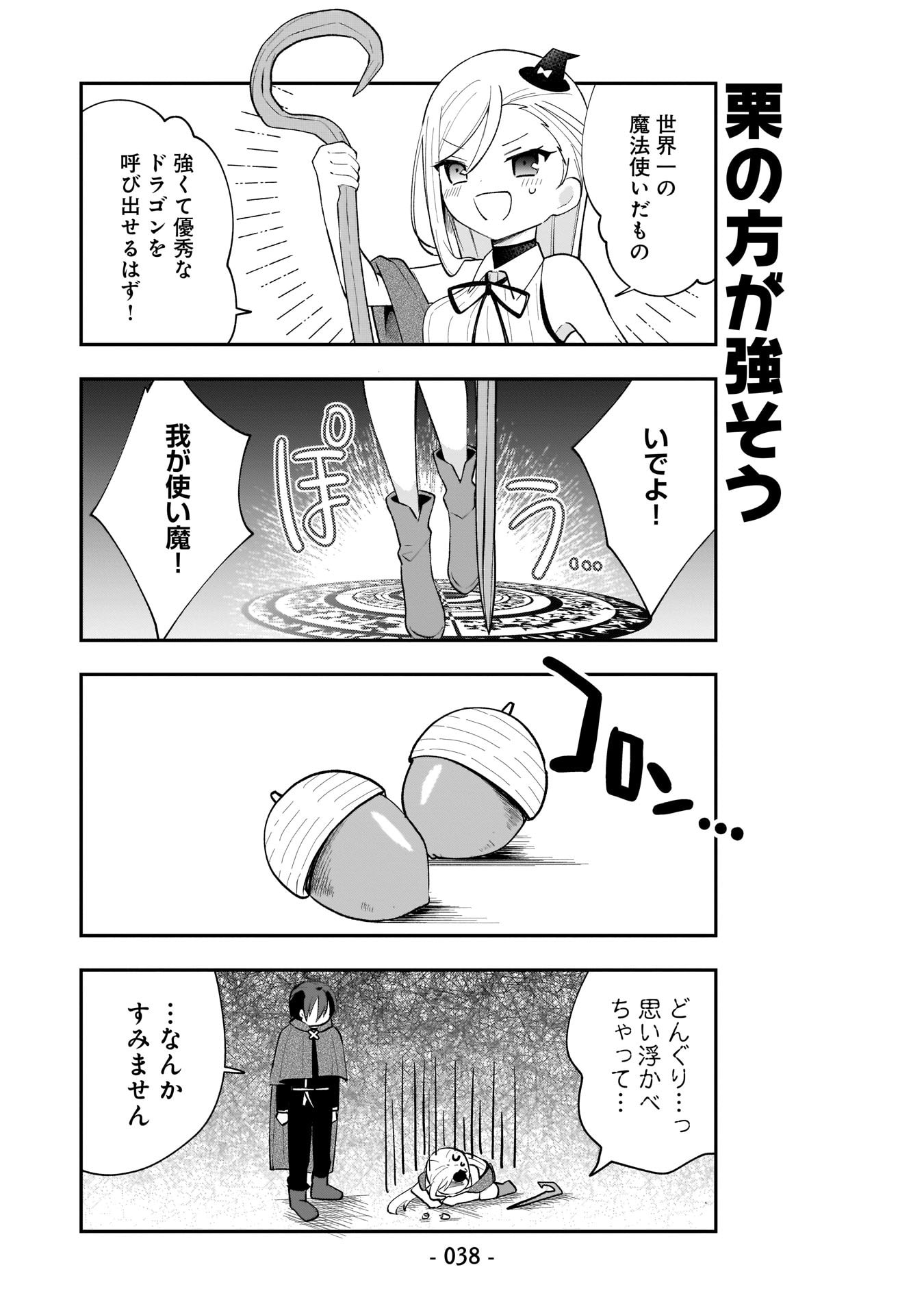 Sekai Ichi no Mahou Tsukai wa Deshi ni Makenai! - Chapter 3 - Page 4