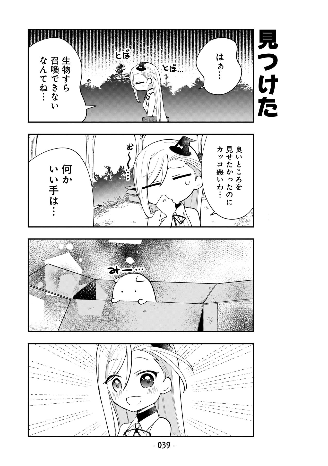 Sekai Ichi no Mahou Tsukai wa Deshi ni Makenai! - Chapter 3 - Page 5