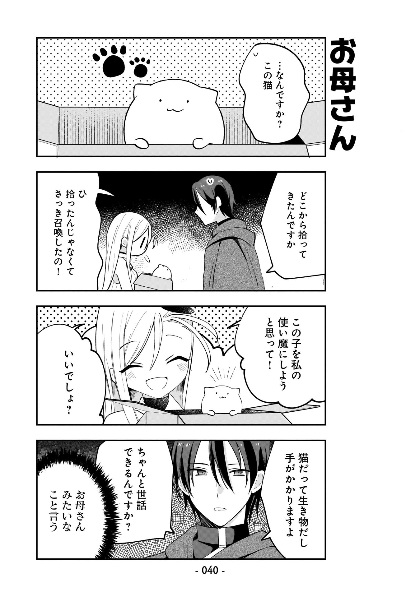 Sekai Ichi no Mahou Tsukai wa Deshi ni Makenai! - Chapter 3 - Page 6